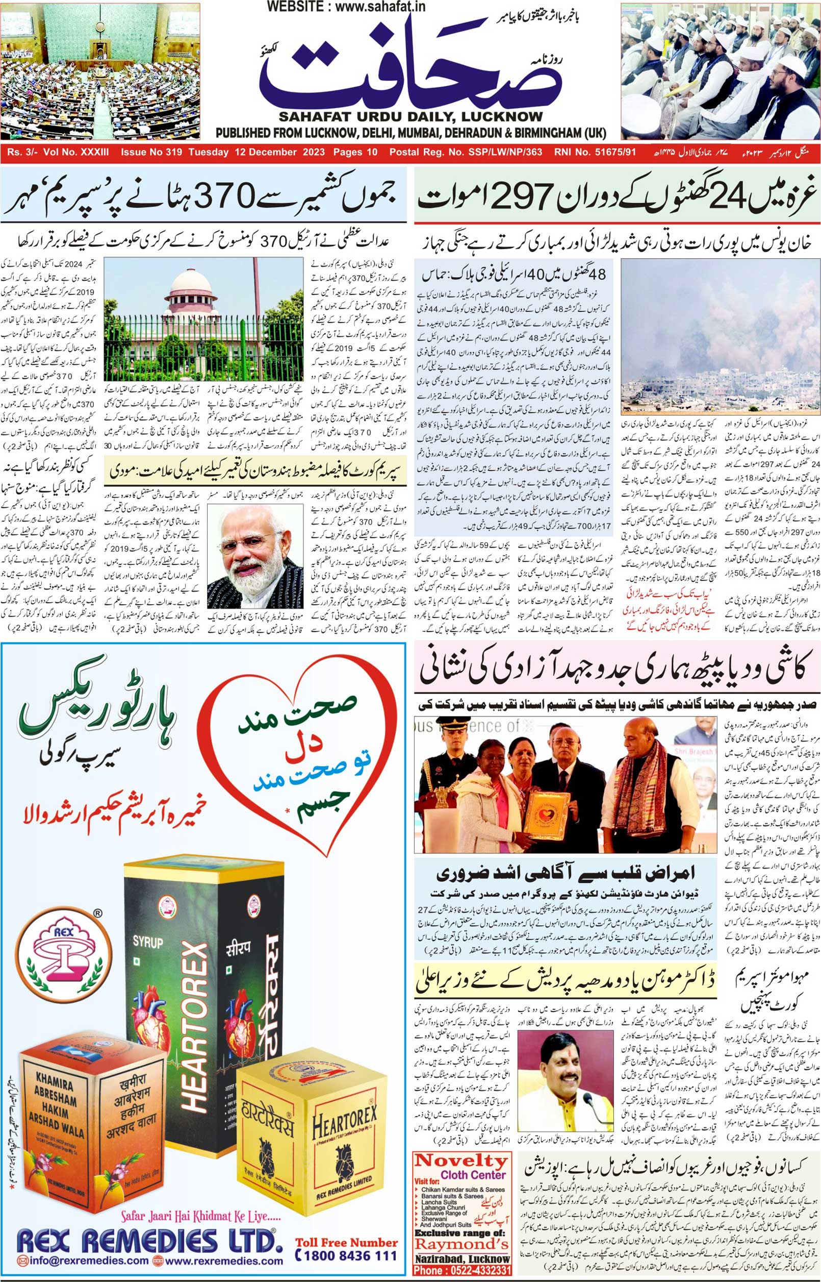 The Sahafat Urdu Daily, Published From Lucknow, Uttar Pradesh India, Bharat, Hindustan, Urd Newspaper, Urdu Akhbar, Urdu Epaper