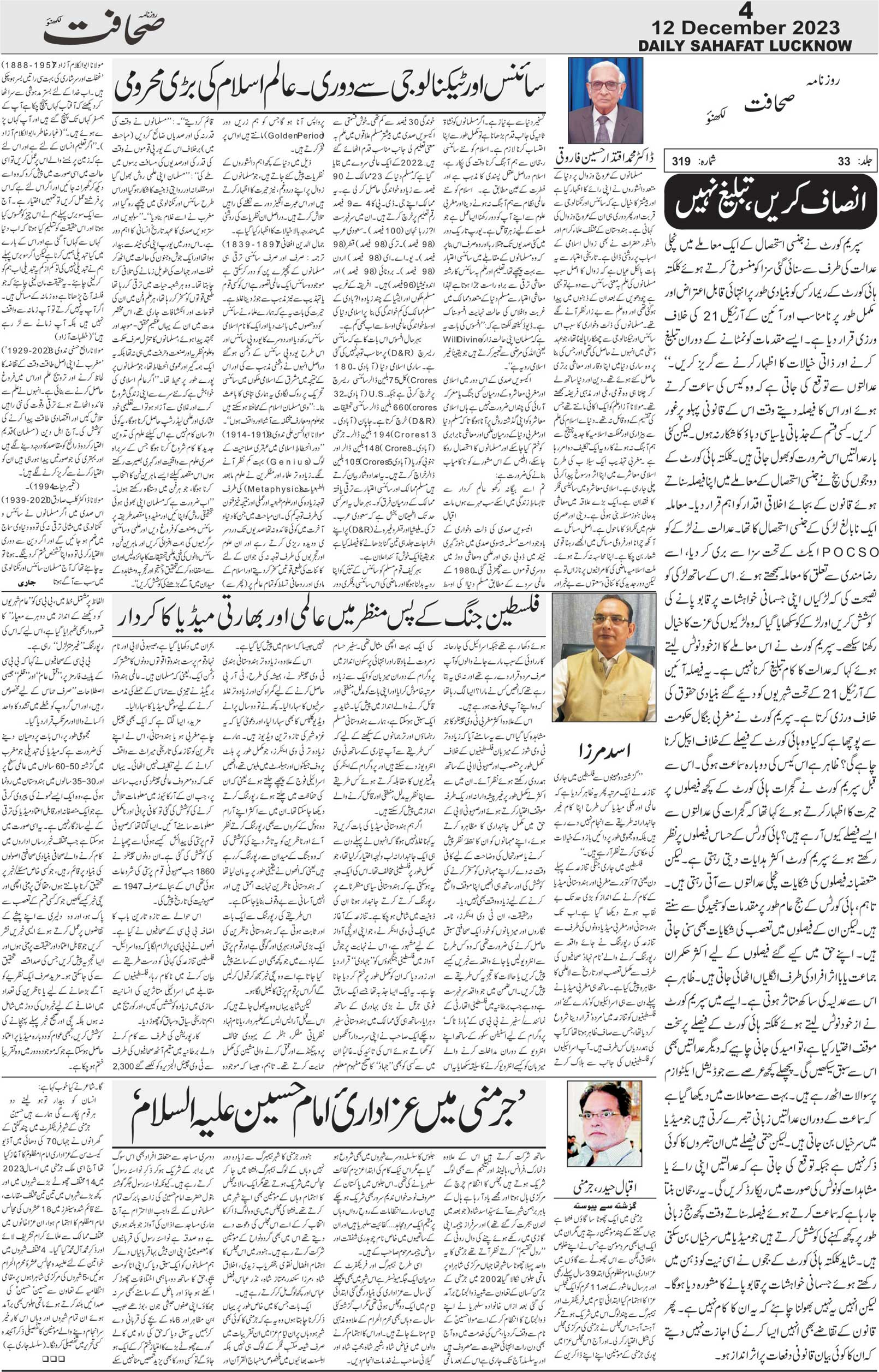 The Sahafat Urdu Daily, Published From Lucknow, Uttar Pradesh India, Bharat, Hindustan, Urd Newspaper, Urdu Akhbar, Urdu Epaper