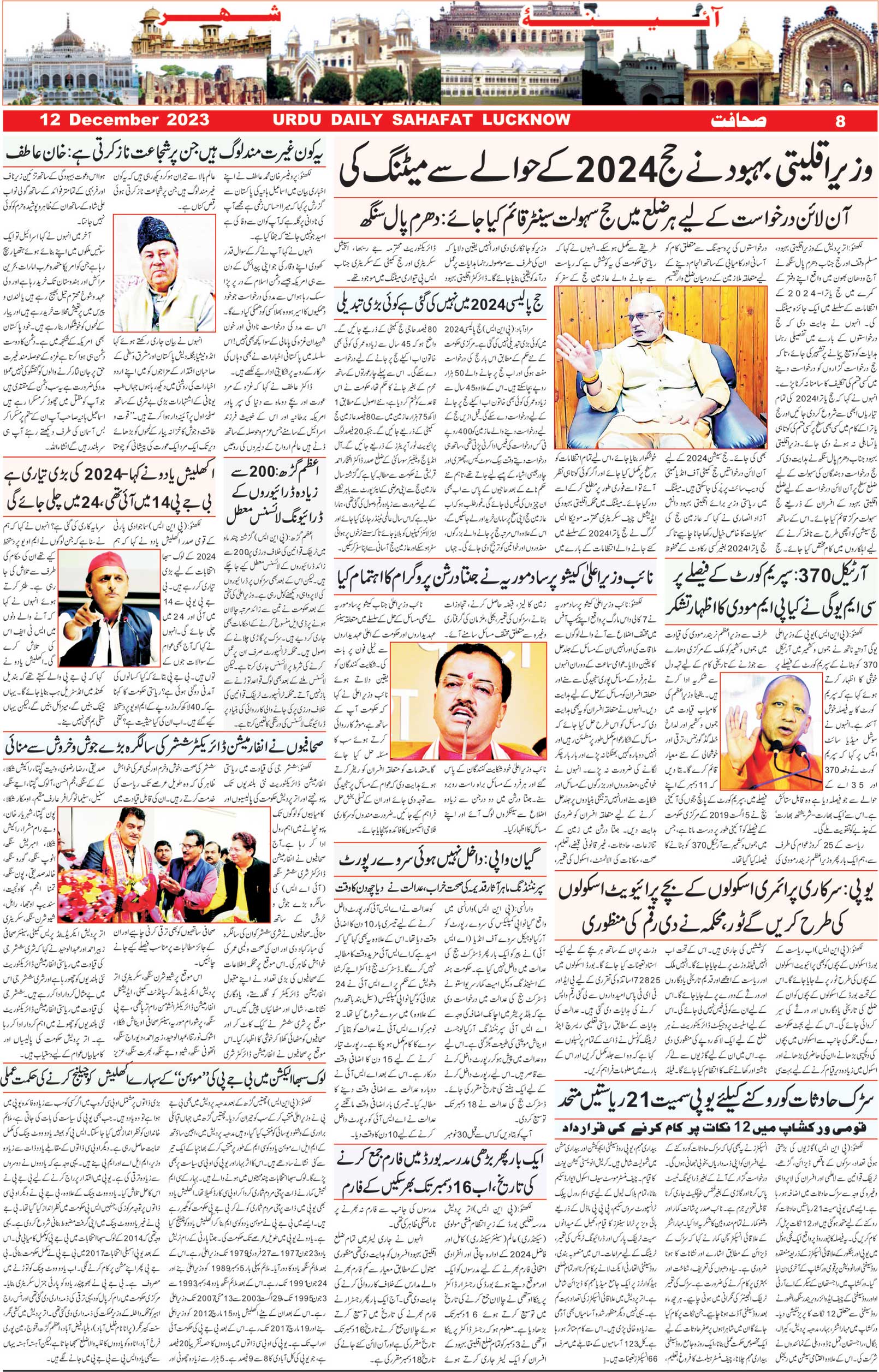 The Sahafat Urdu Daily, Published From Lucknow, Uttar Pradesh India, Bharat, Hindustan, Urd Newspaper, Urdu Akhbar, Urdu Epaper