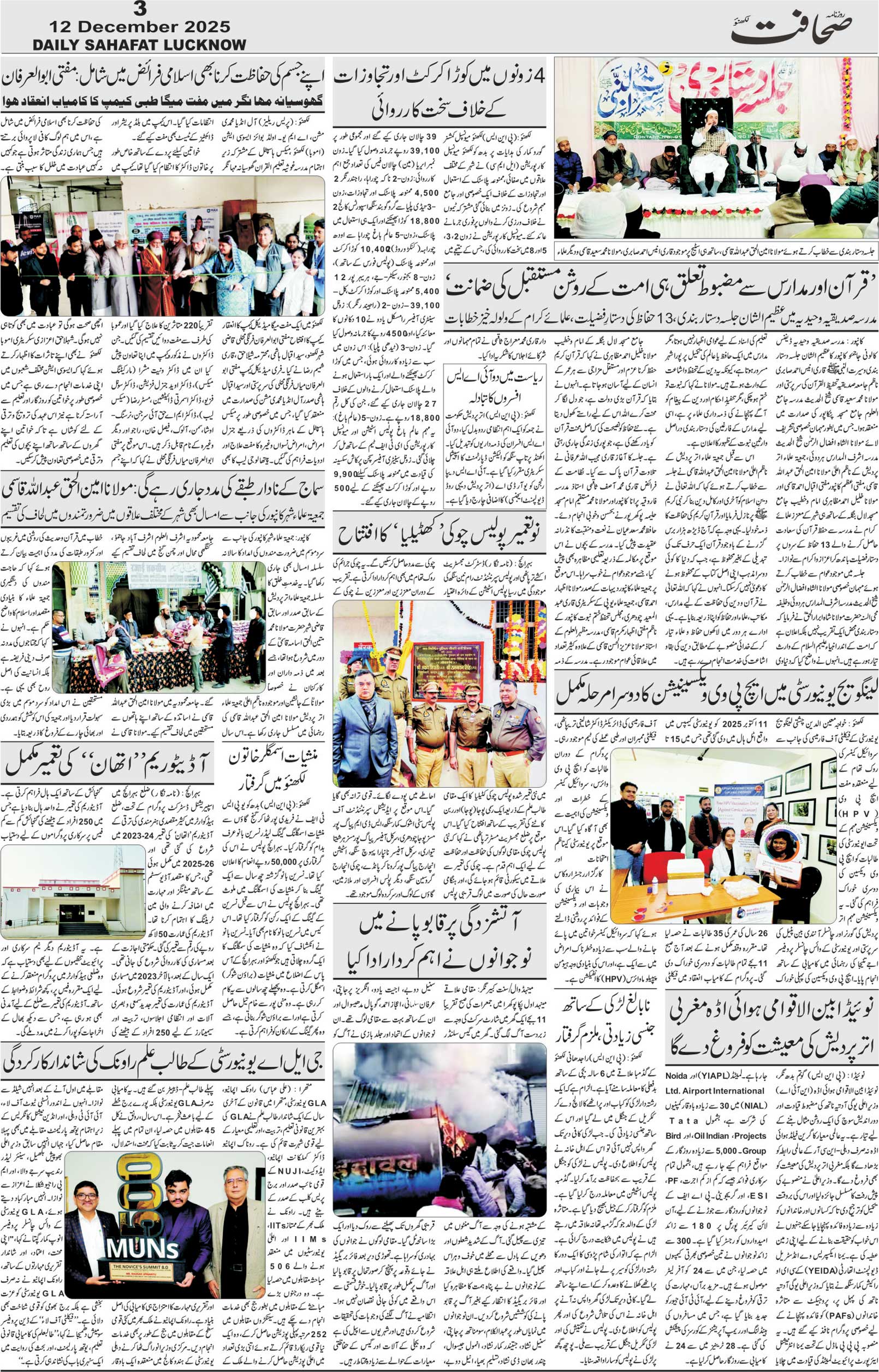 The Sahafat Urdu Daily, Published From Lucknow, Uttar Pradesh India, Bharat, Hindustan, Urd Newspaper, Urdu Akhbar, Urdu Epaper