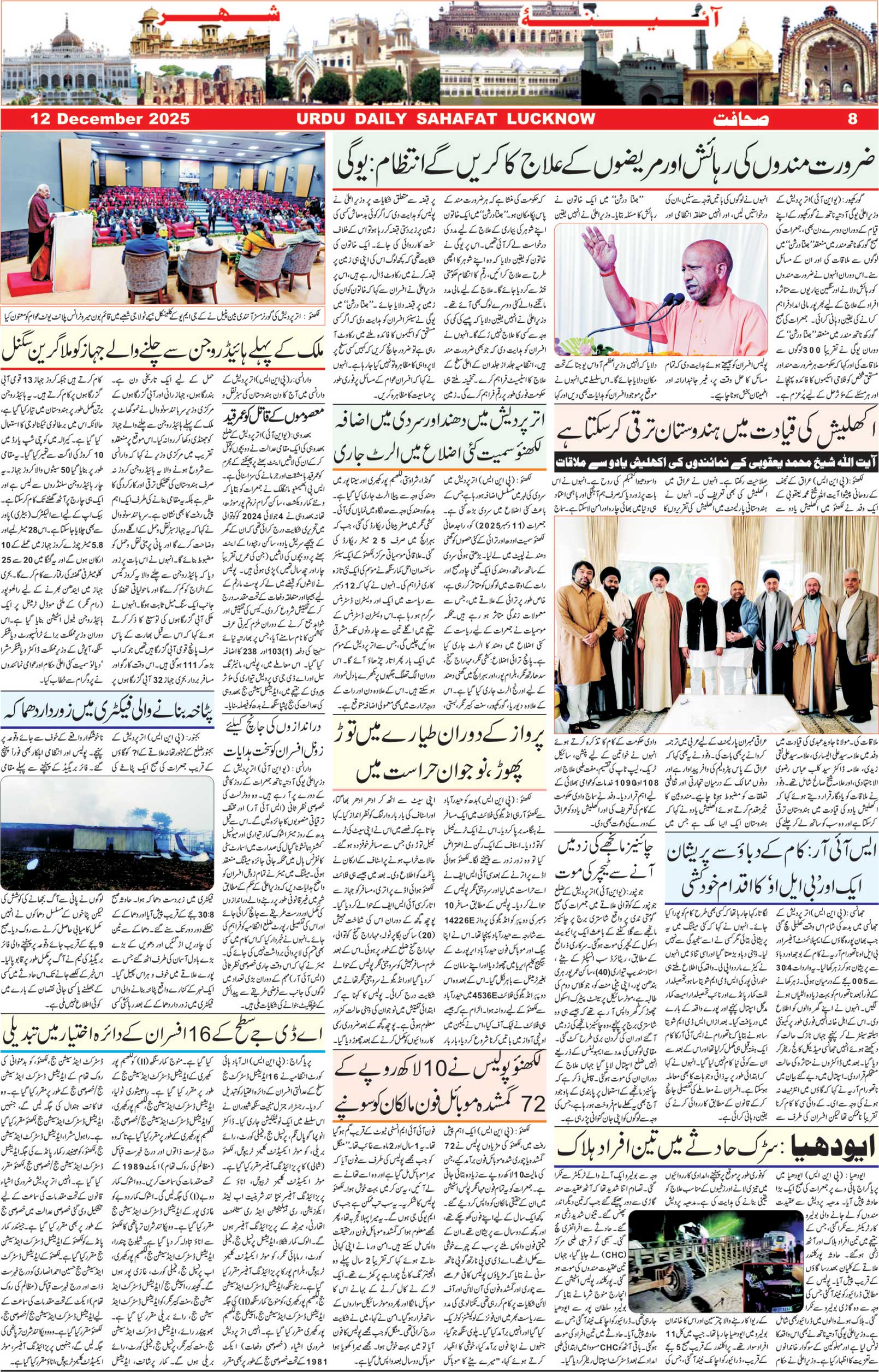 The Sahafat Urdu Daily, Published From Lucknow, Uttar Pradesh India, Bharat, Hindustan, Urd Newspaper, Urdu Akhbar, Urdu Epaper