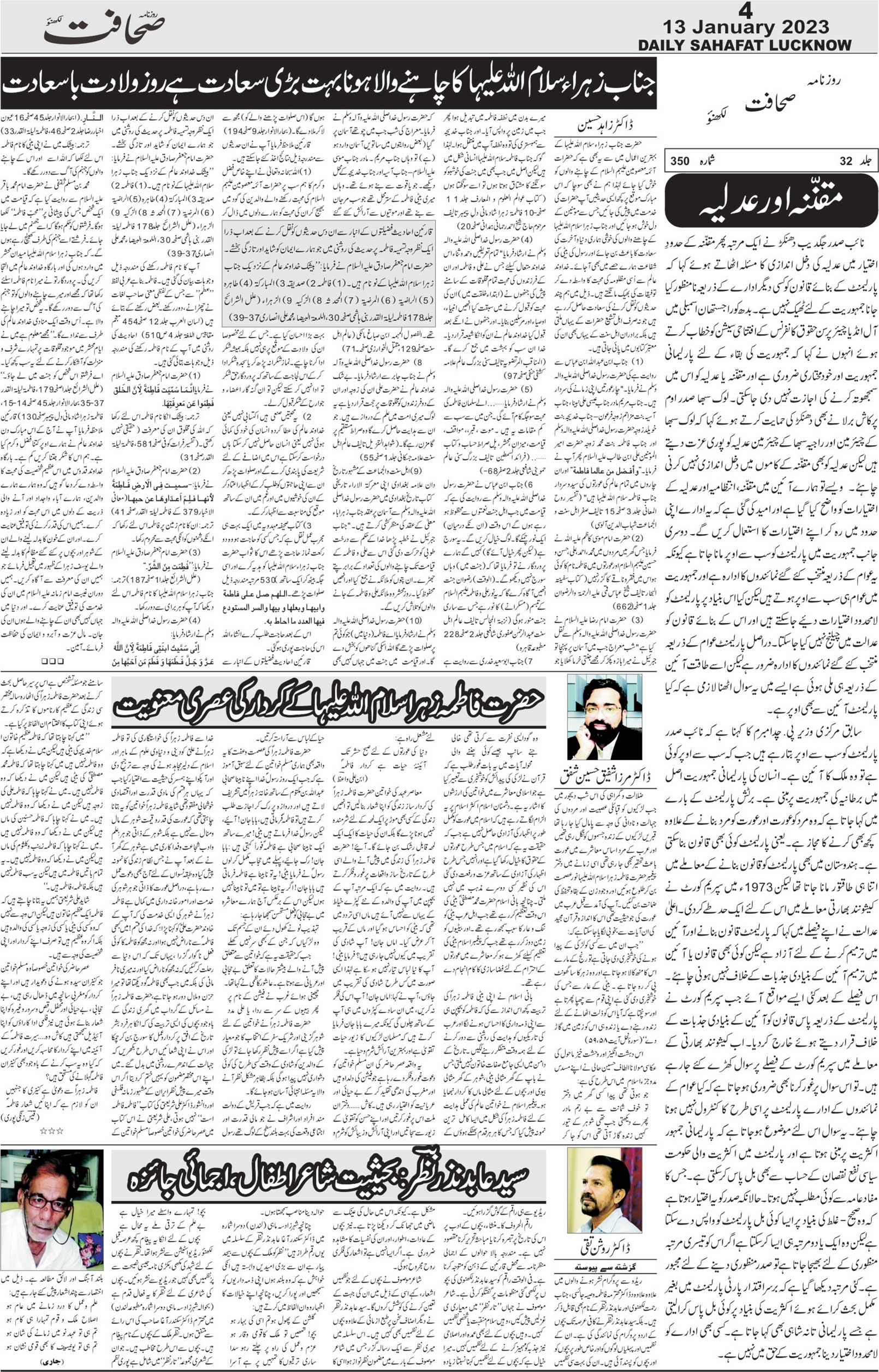 The Sahafat Urdu Daily, Published From Lucknow, Uttar Pradesh India, Bharat, Hindustan, Urd Newspaper, Urdu Akhbar, Urdu Epaper