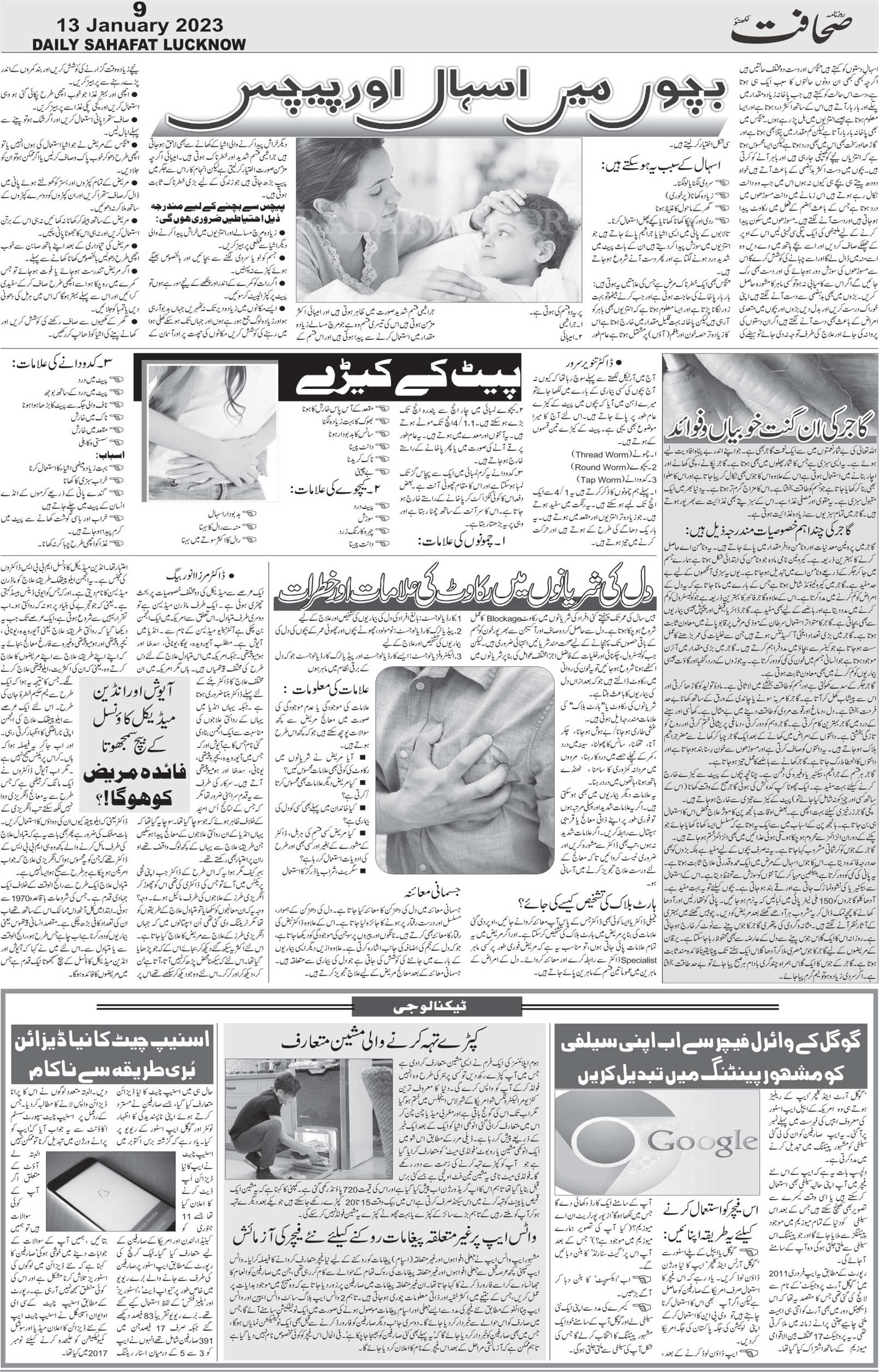 The Sahafat Urdu Daily, Published From Lucknow, Uttar Pradesh India, Bharat, Hindustan, Urd Newspaper, Urdu Akhbar, Urdu Epaper