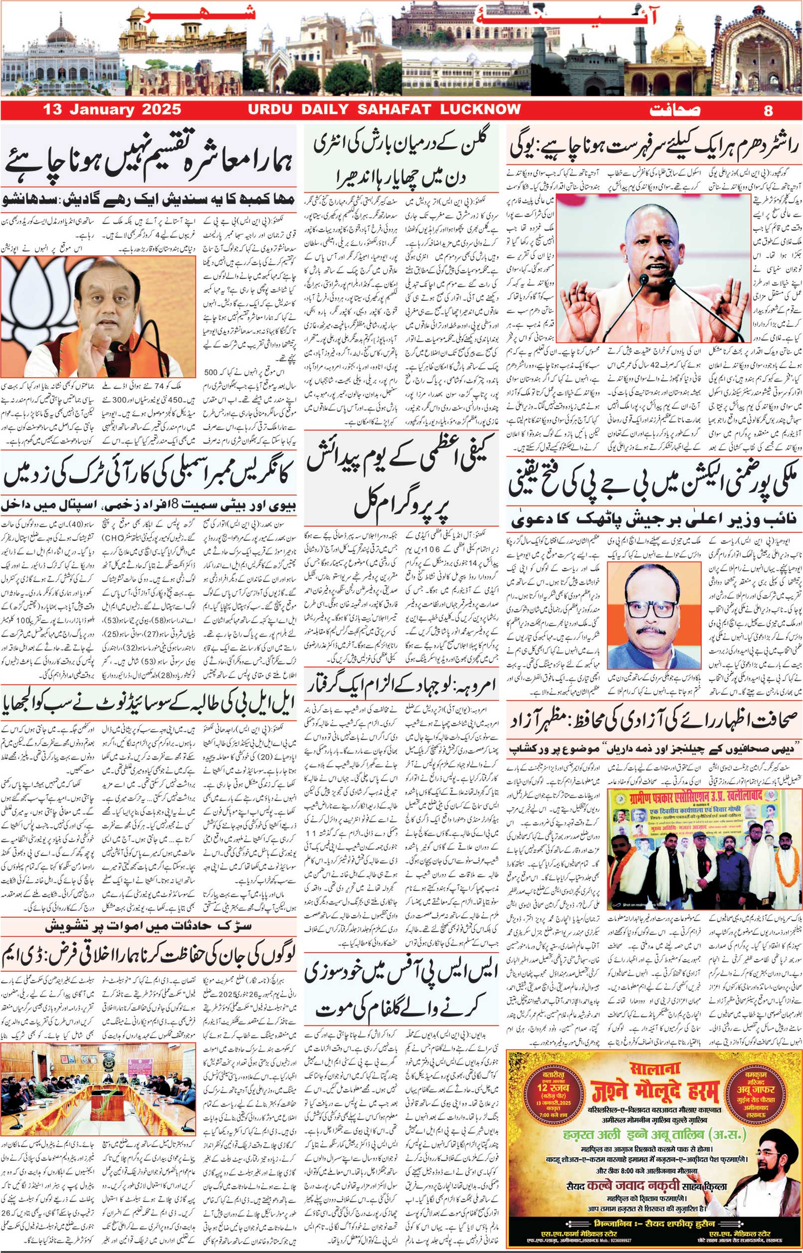 The Sahafat Urdu Daily, Published From Lucknow, Uttar Pradesh India, Bharat, Hindustan, Urd Newspaper, Urdu Akhbar, Urdu Epaper