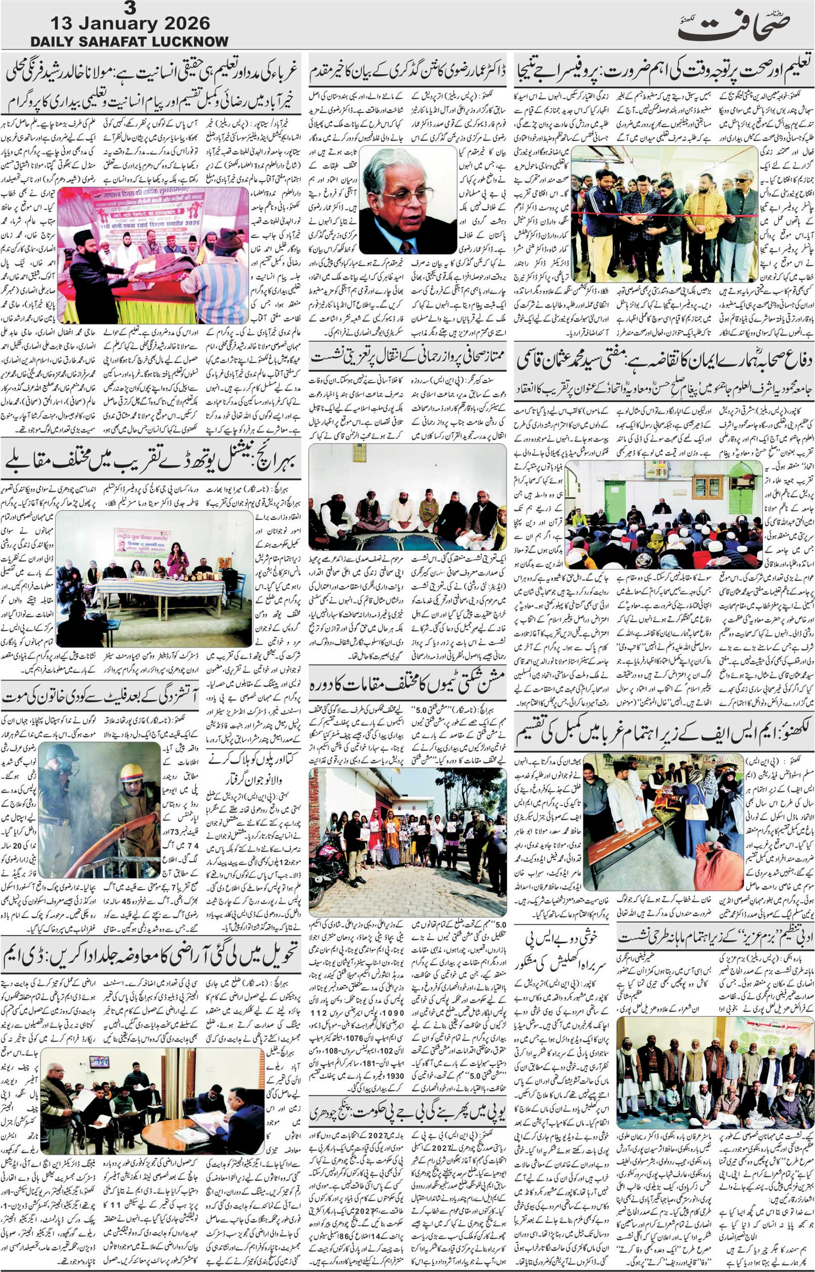 The Sahafat Urdu Daily, Published From Lucknow, Uttar Pradesh India, Bharat, Hindustan, Urd Newspaper, Urdu Akhbar, Urdu Epaper