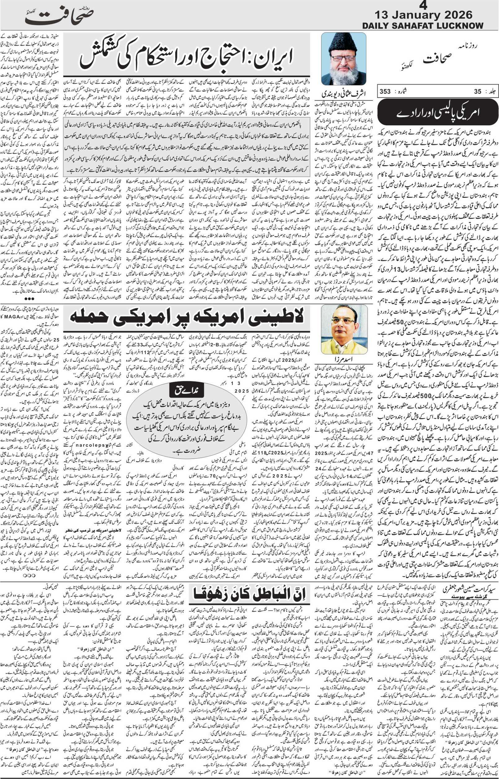 The Sahafat Urdu Daily, Published From Lucknow, Uttar Pradesh India, Bharat, Hindustan, Urd Newspaper, Urdu Akhbar, Urdu Epaper