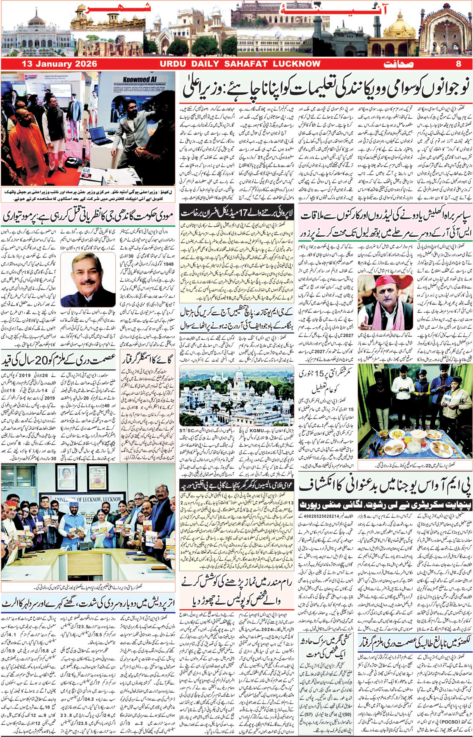 The Sahafat Urdu Daily, Published From Lucknow, Uttar Pradesh India, Bharat, Hindustan, Urd Newspaper, Urdu Akhbar, Urdu Epaper