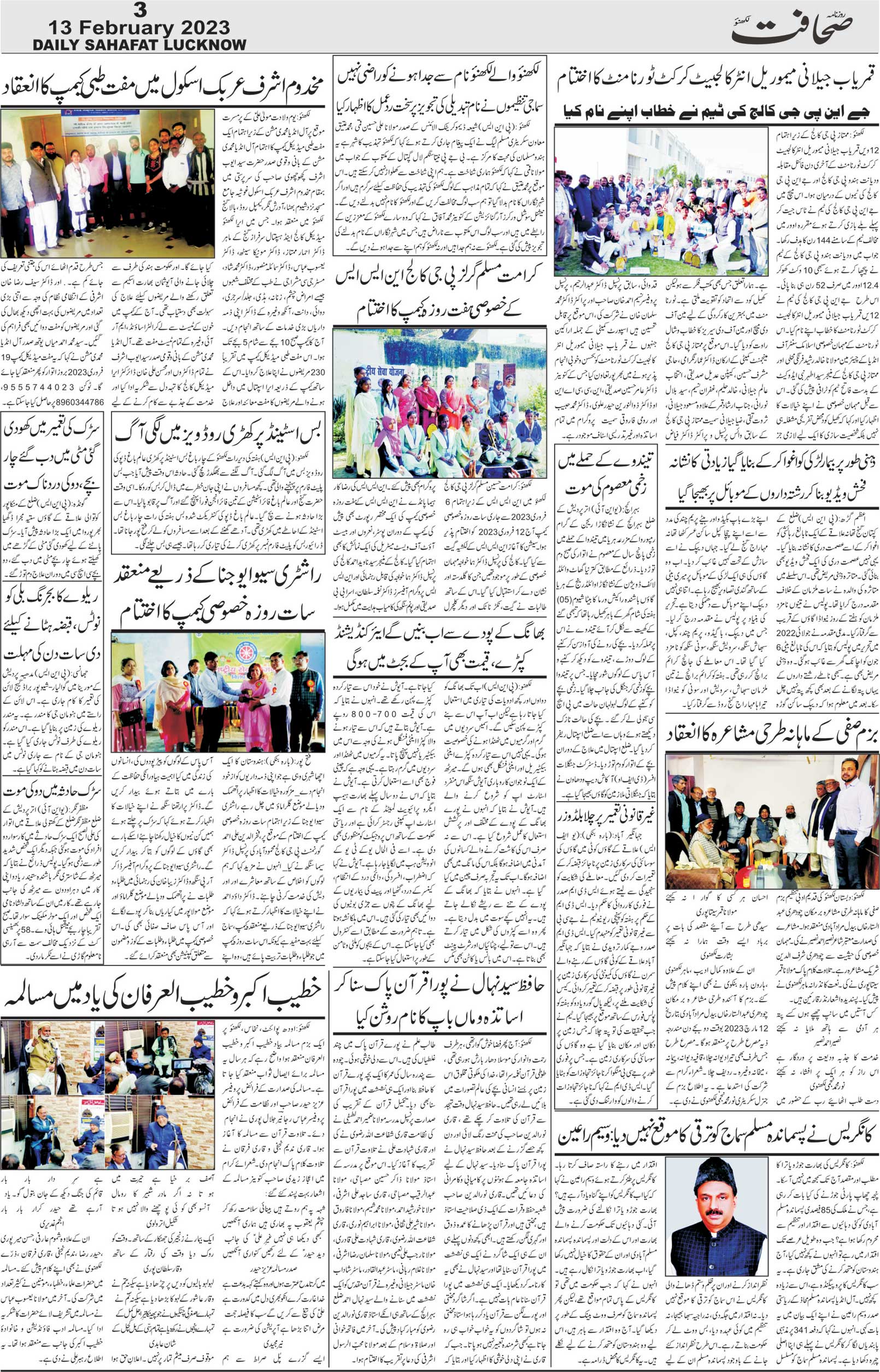 The Sahafat Urdu Daily, Published From Lucknow, Uttar Pradesh India, Bharat, Hindustan, Urd Newspaper, Urdu Akhbar, Urdu Epaper