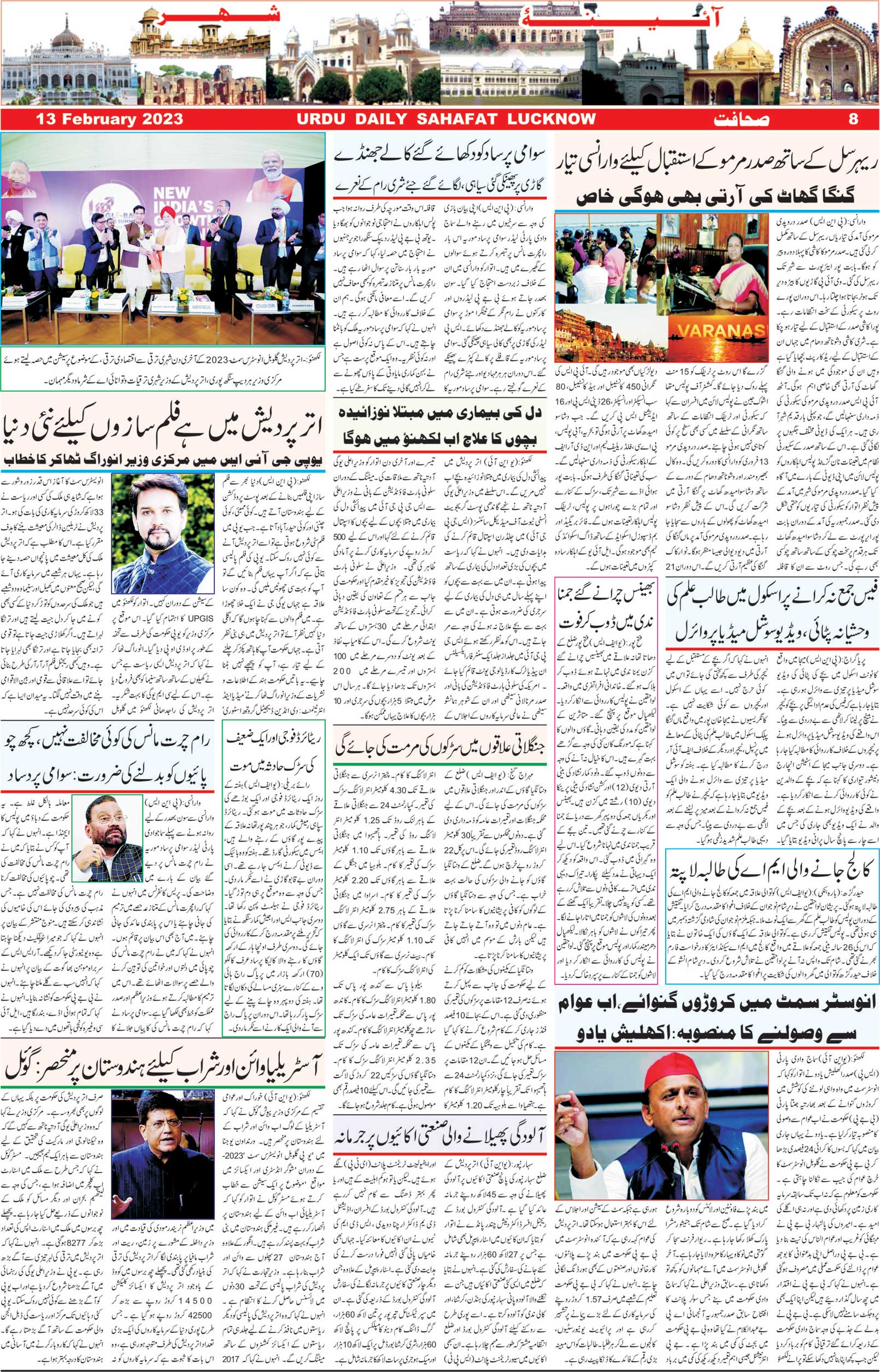 The Sahafat Urdu Daily, Published From Lucknow, Uttar Pradesh India, Bharat, Hindustan, Urd Newspaper, Urdu Akhbar, Urdu Epaper
