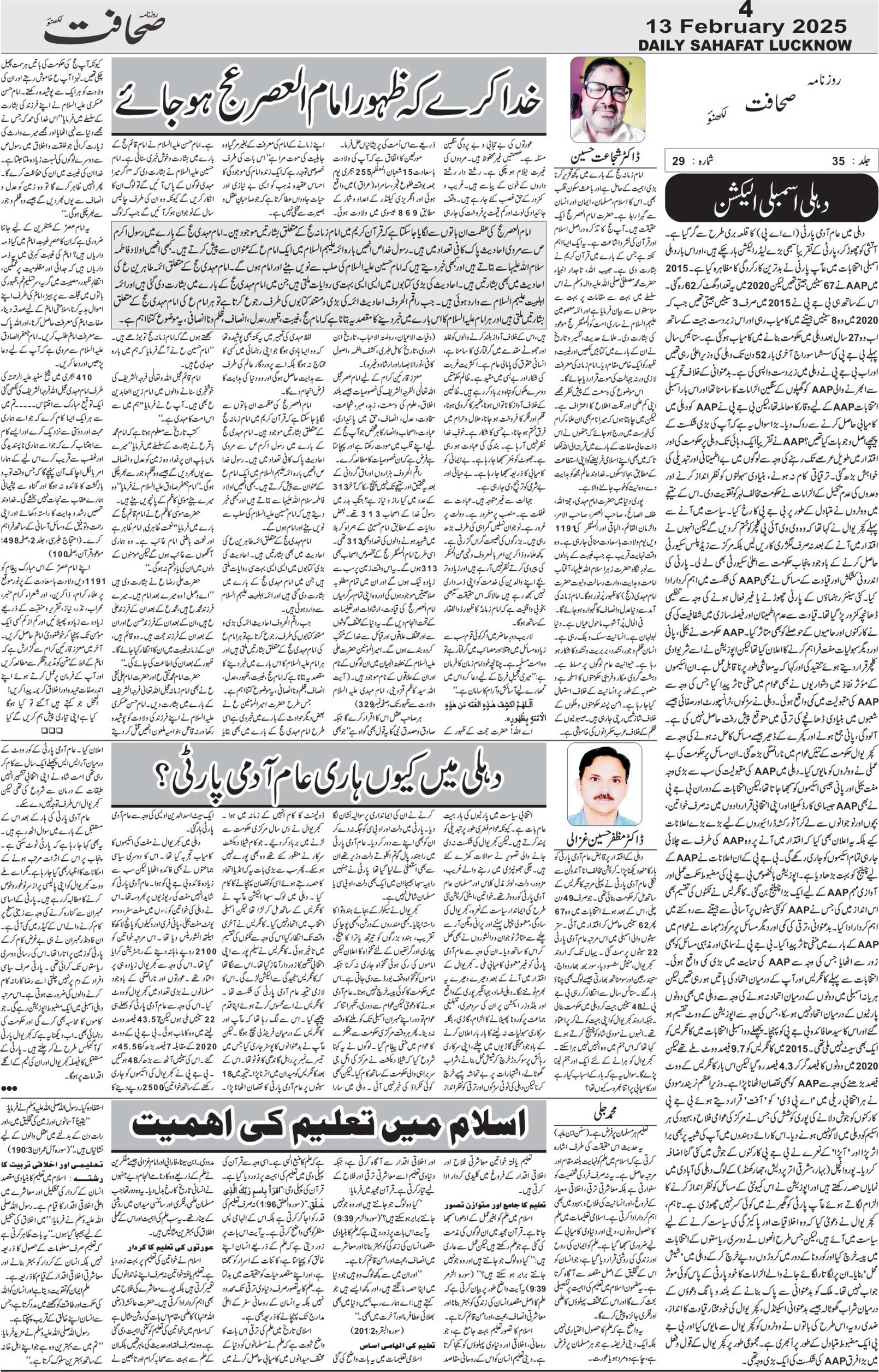 The Sahafat Urdu Daily, Published From Lucknow, Uttar Pradesh India, Bharat, Hindustan, Urd Newspaper, Urdu Akhbar, Urdu Epaper