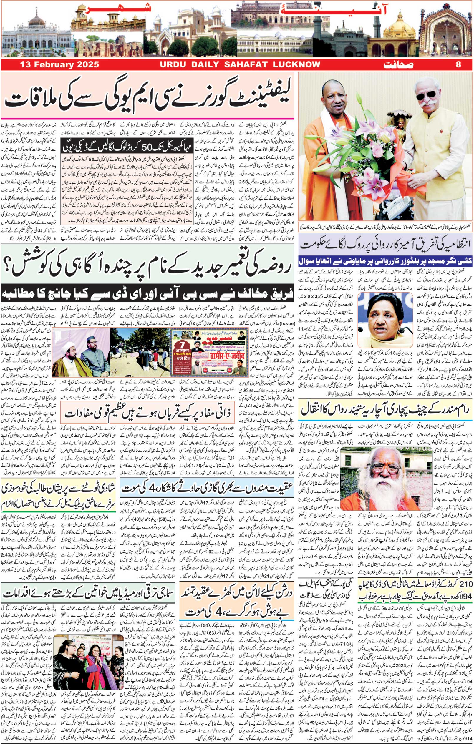 The Sahafat Urdu Daily, Published From Lucknow, Uttar Pradesh India, Bharat, Hindustan, Urd Newspaper, Urdu Akhbar, Urdu Epaper