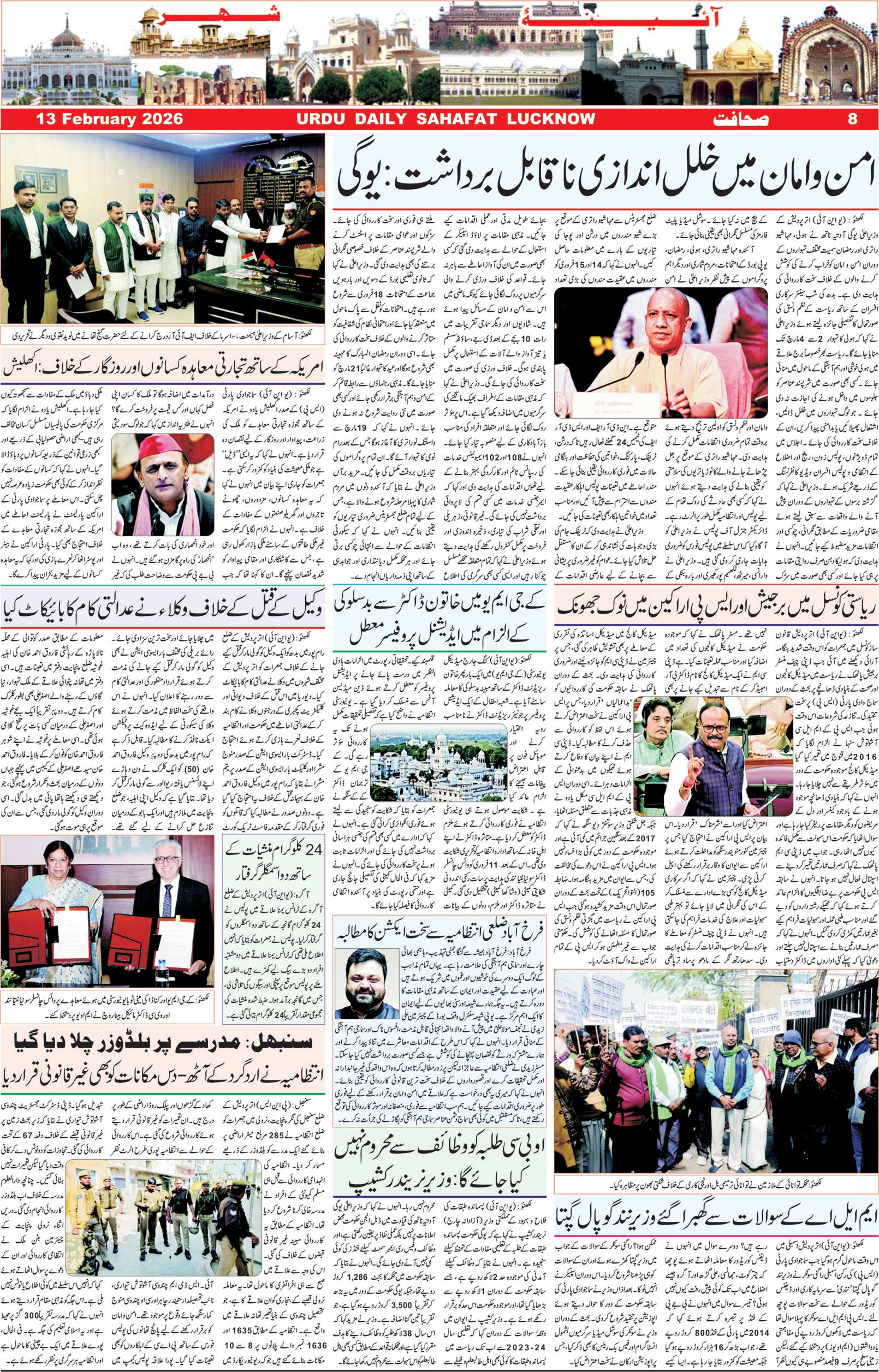 The Sahafat Urdu Daily, Published From Lucknow, Uttar Pradesh India, Bharat, Hindustan, Urd Newspaper, Urdu Akhbar, Urdu Epaper
