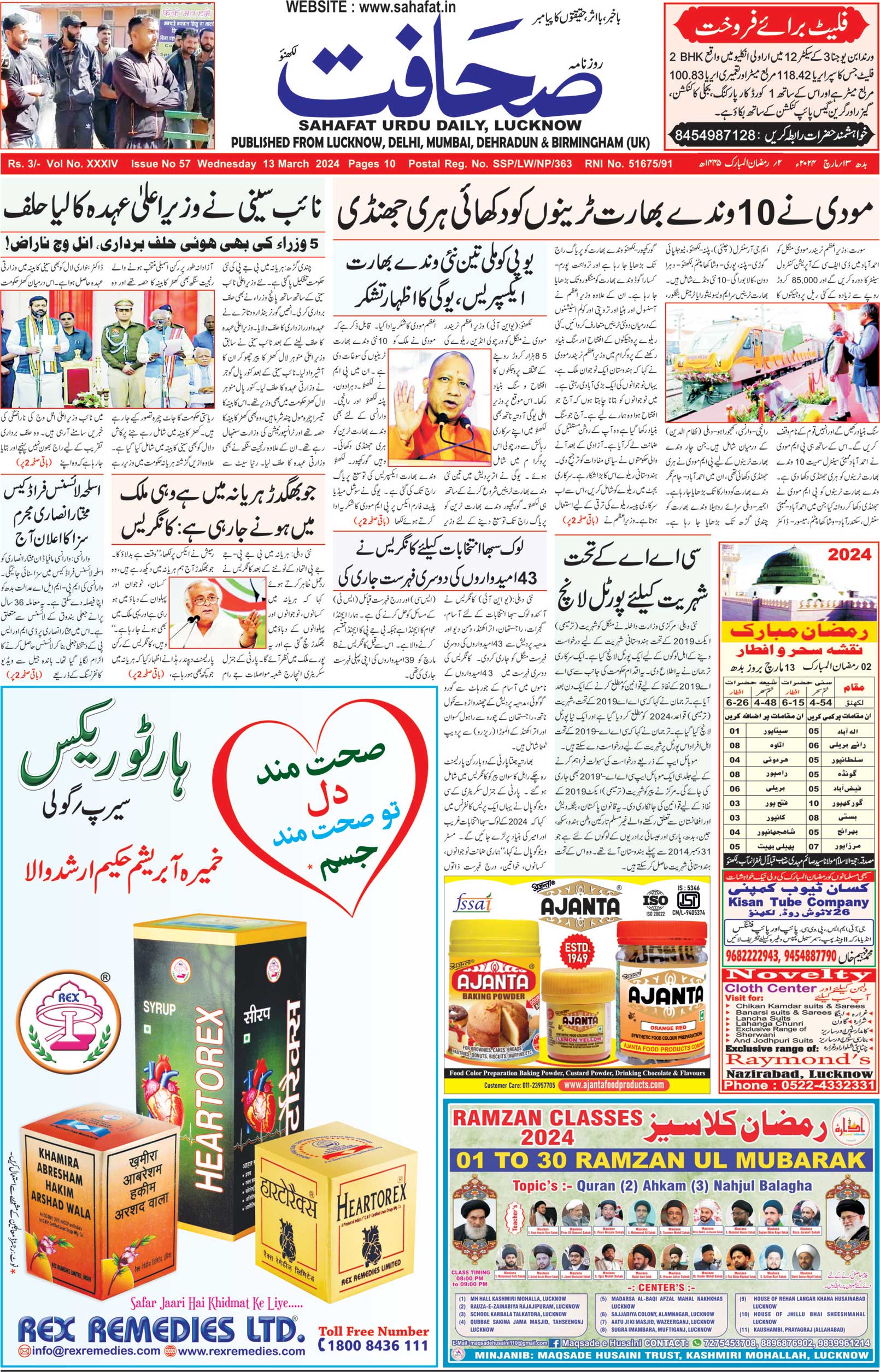 The Sahafat Urdu Daily, Published From Lucknow, Uttar Pradesh India, Bharat, Hindustan, Urd Newspaper, Urdu Akhbar, Urdu Epaper