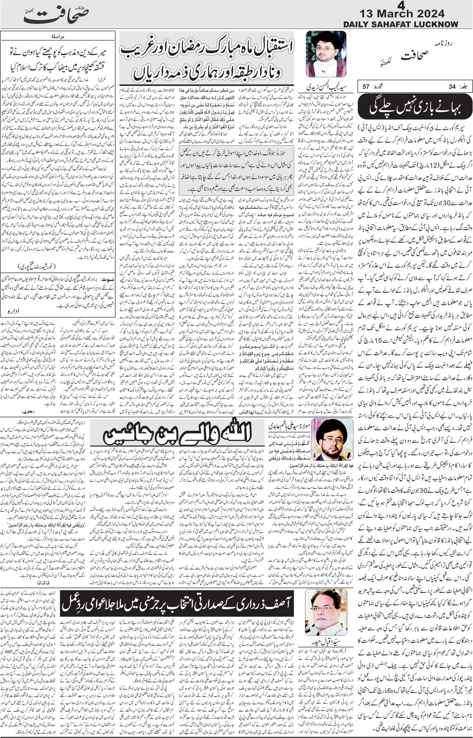 The Sahafat Urdu Daily, Published From Lucknow, Uttar Pradesh India, Bharat, Hindustan, Urd Newspaper, Urdu Akhbar, Urdu Epaper