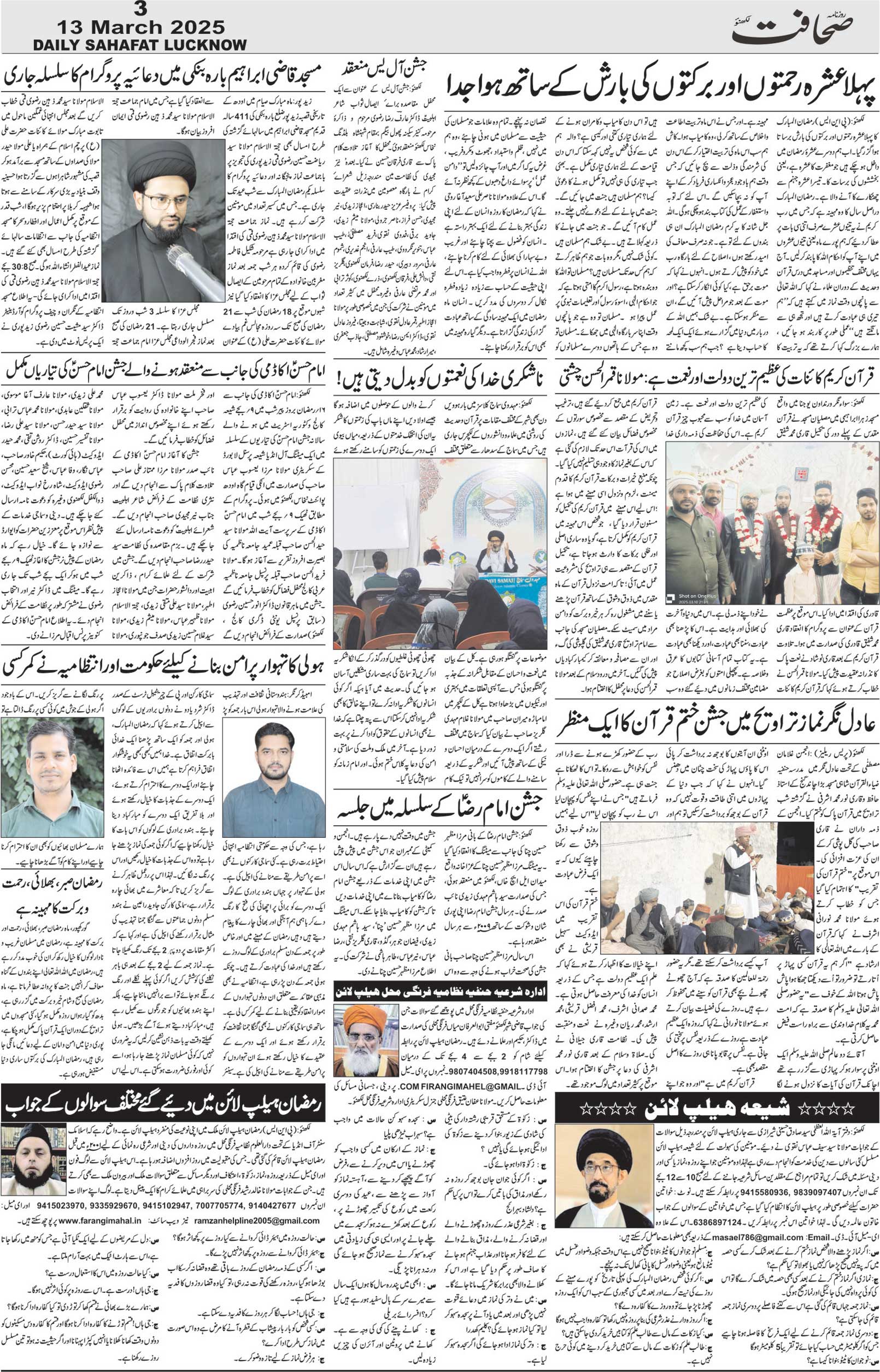 The Sahafat Urdu Daily, Published From Lucknow, Uttar Pradesh India, Bharat, Hindustan, Urd Newspaper, Urdu Akhbar, Urdu Epaper