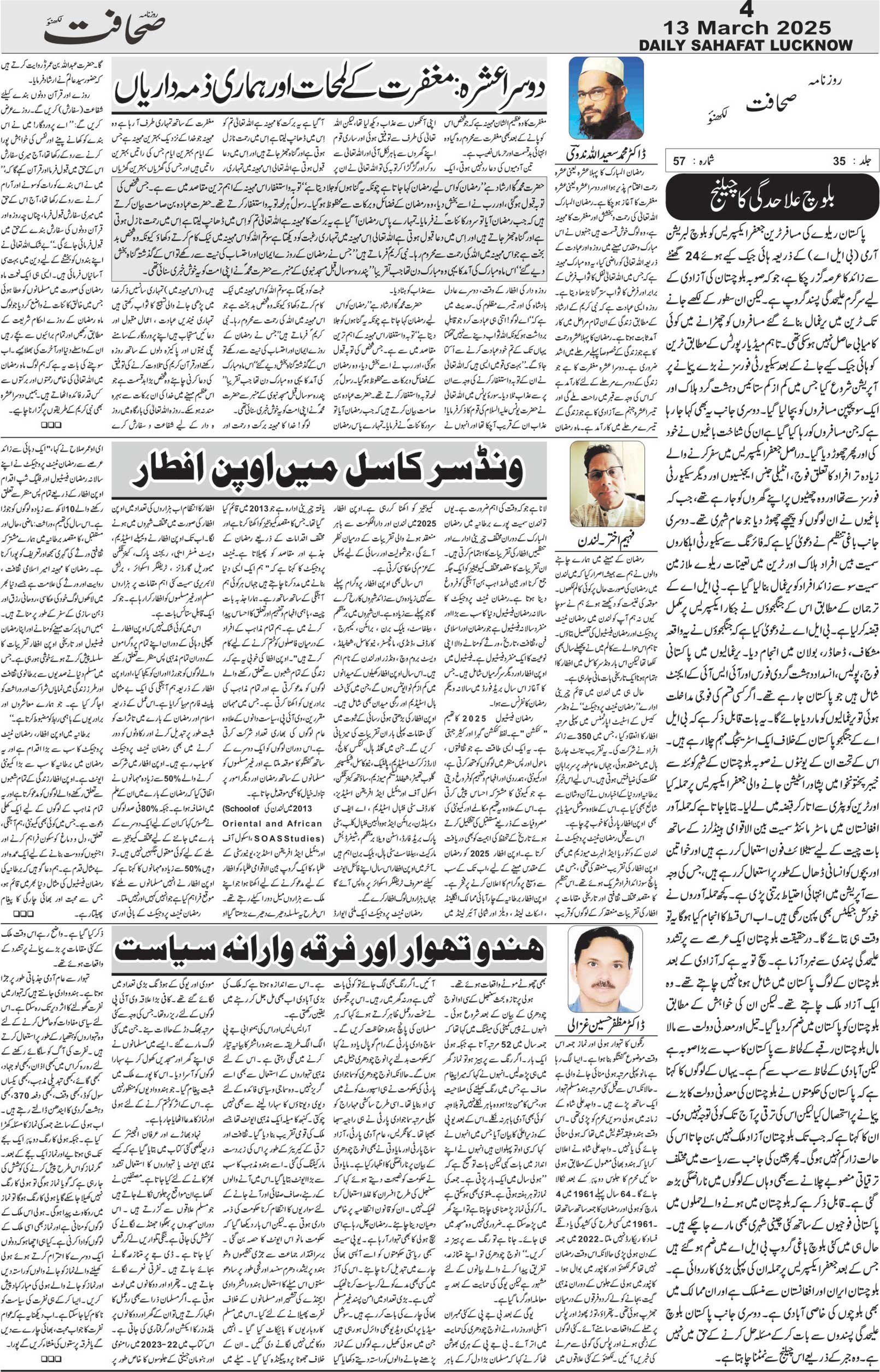 The Sahafat Urdu Daily, Published From Lucknow, Uttar Pradesh India, Bharat, Hindustan, Urd Newspaper, Urdu Akhbar, Urdu Epaper