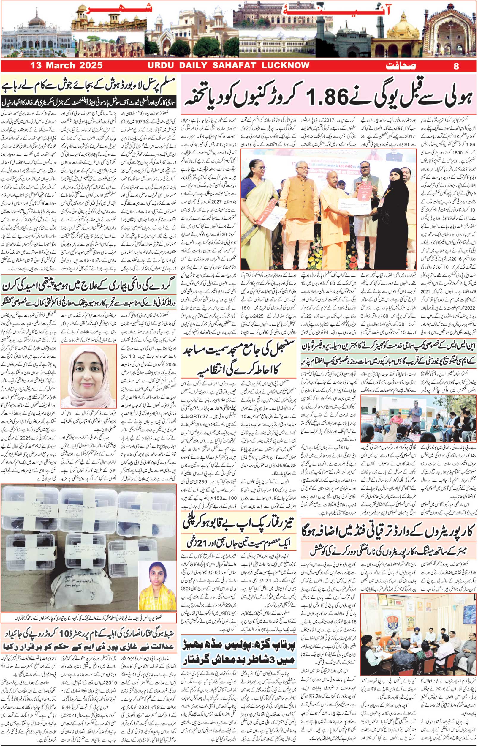 The Sahafat Urdu Daily, Published From Lucknow, Uttar Pradesh India, Bharat, Hindustan, Urd Newspaper, Urdu Akhbar, Urdu Epaper