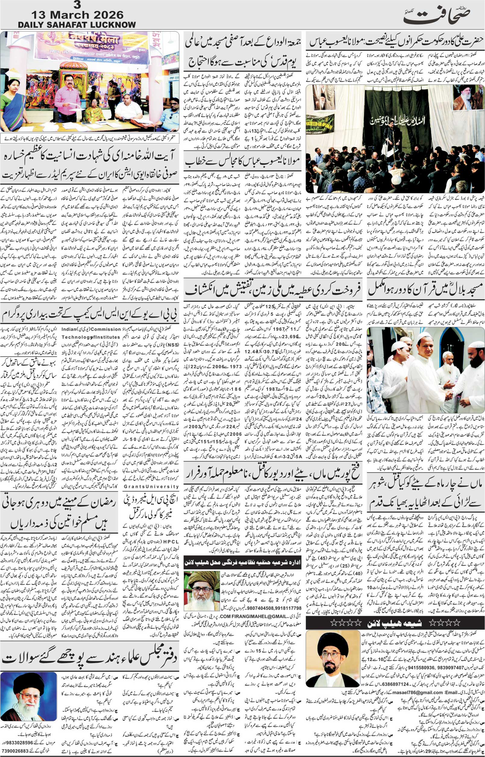 The Sahafat Urdu Daily, Published From Lucknow, Uttar Pradesh India, Bharat, Hindustan, Urd Newspaper, Urdu Akhbar, Urdu Epaper