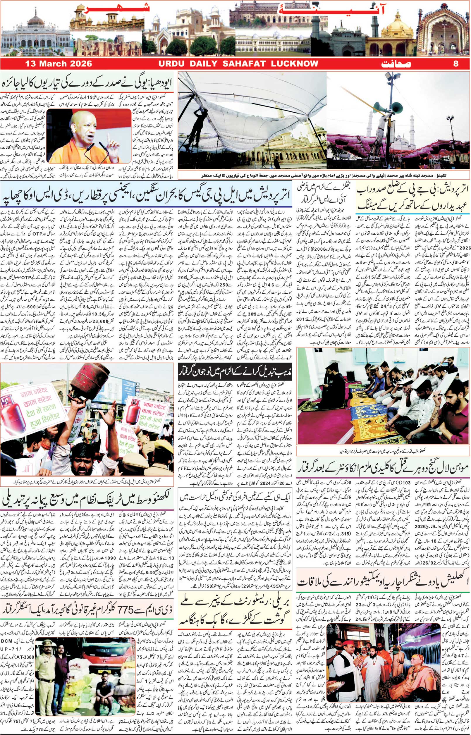 The Sahafat Urdu Daily, Published From Lucknow, Uttar Pradesh India, Bharat, Hindustan, Urd Newspaper, Urdu Akhbar, Urdu Epaper