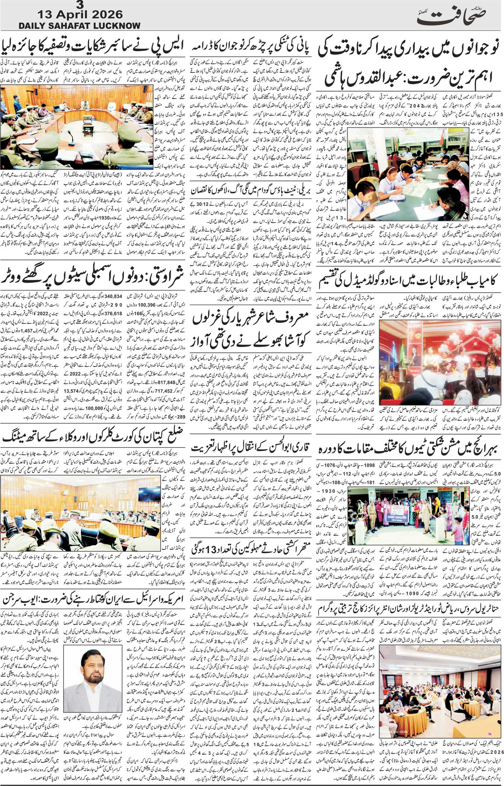 The Sahafat Urdu Daily, Published From Lucknow, Uttar Pradesh India, Bharat, Hindustan, Urd Newspaper, Urdu Akhbar, Urdu Epaper