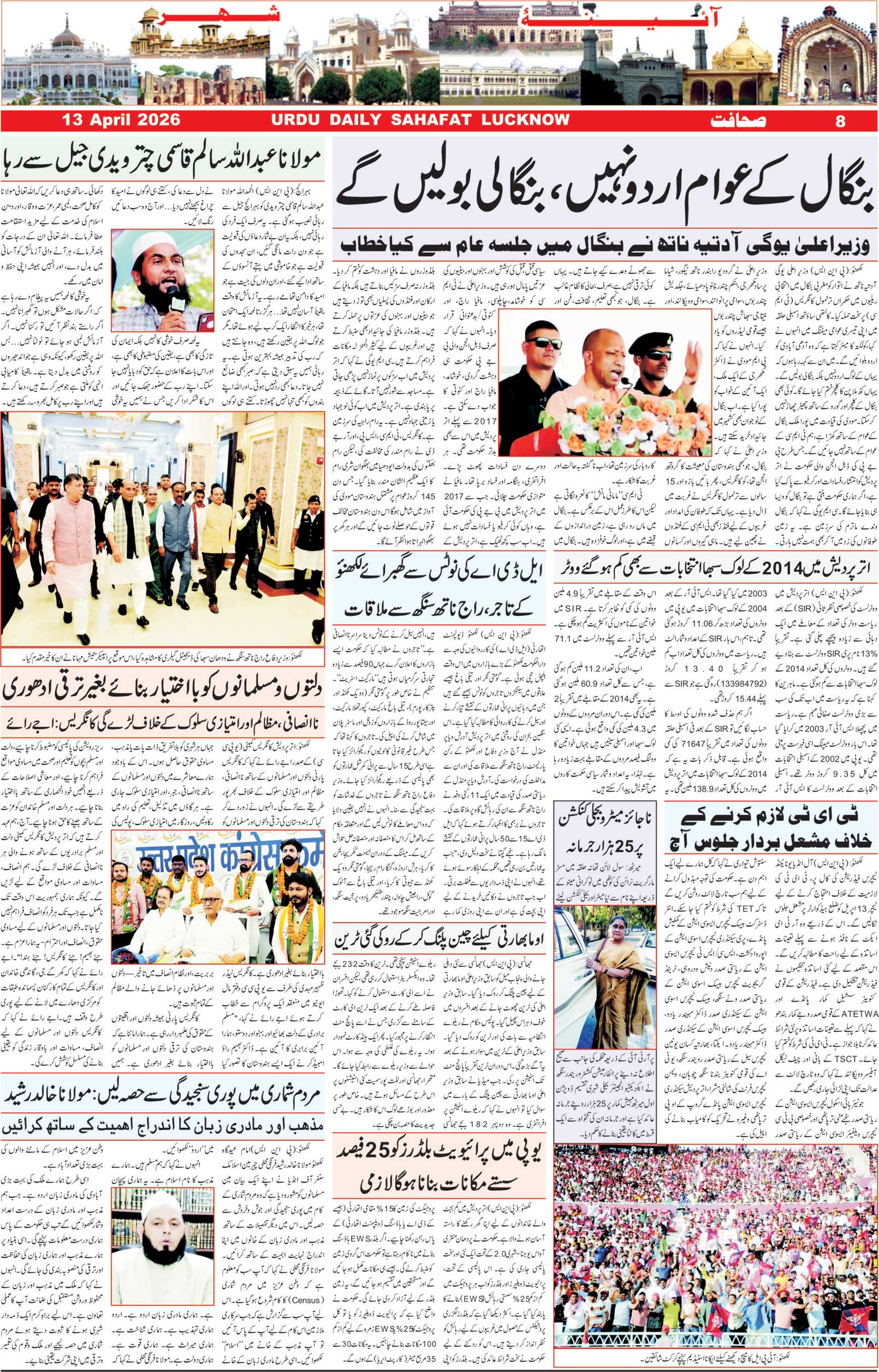 The Sahafat Urdu Daily, Published From Lucknow, Uttar Pradesh India, Bharat, Hindustan, Urd Newspaper, Urdu Akhbar, Urdu Epaper