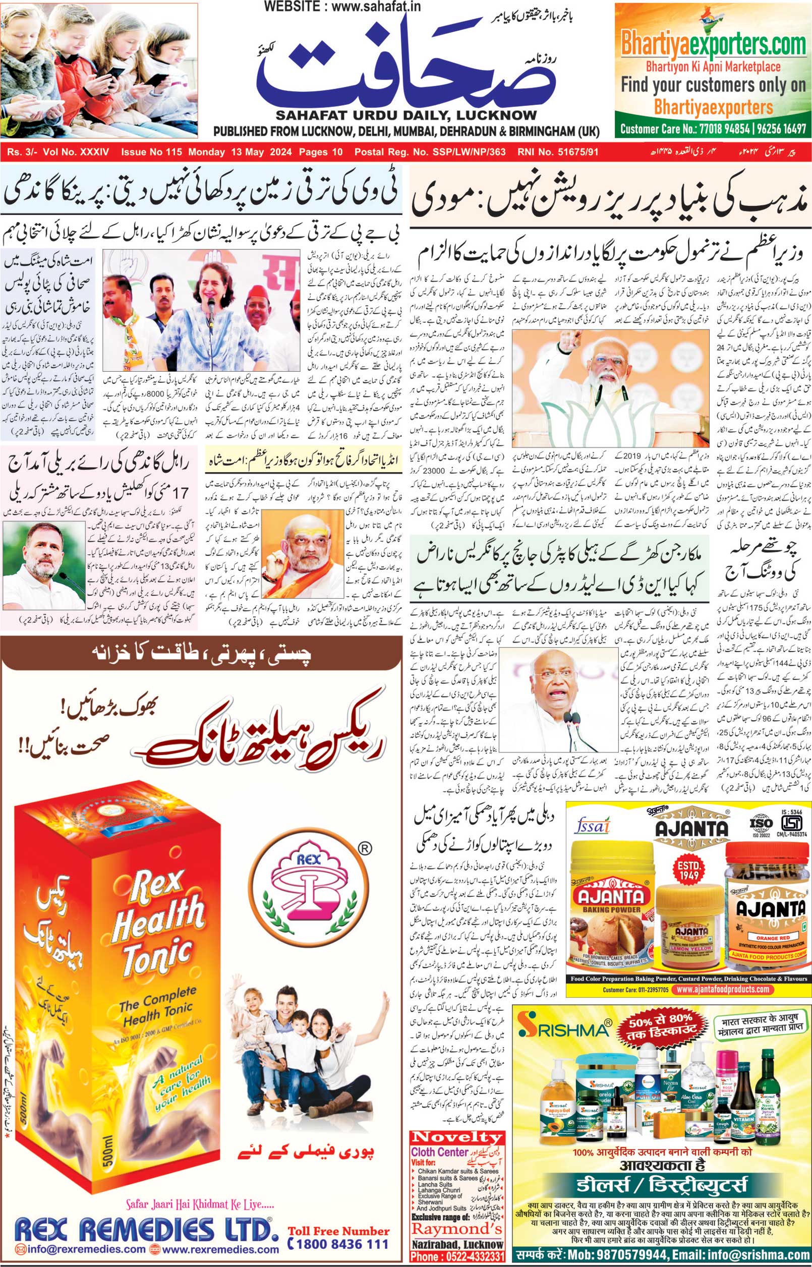 The Sahafat Urdu Daily, Published From Lucknow, Uttar Pradesh India, Bharat, Hindustan, Urd Newspaper, Urdu Akhbar, Urdu Epaper