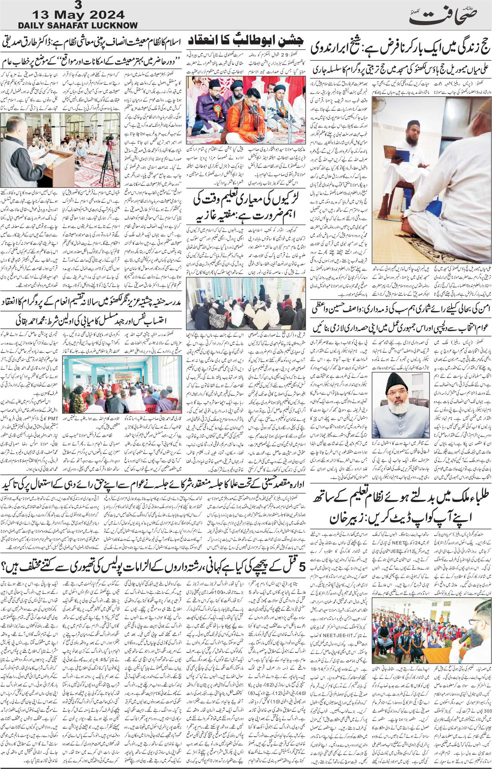 The Sahafat Urdu Daily, Published From Lucknow, Uttar Pradesh India, Bharat, Hindustan, Urd Newspaper, Urdu Akhbar, Urdu Epaper