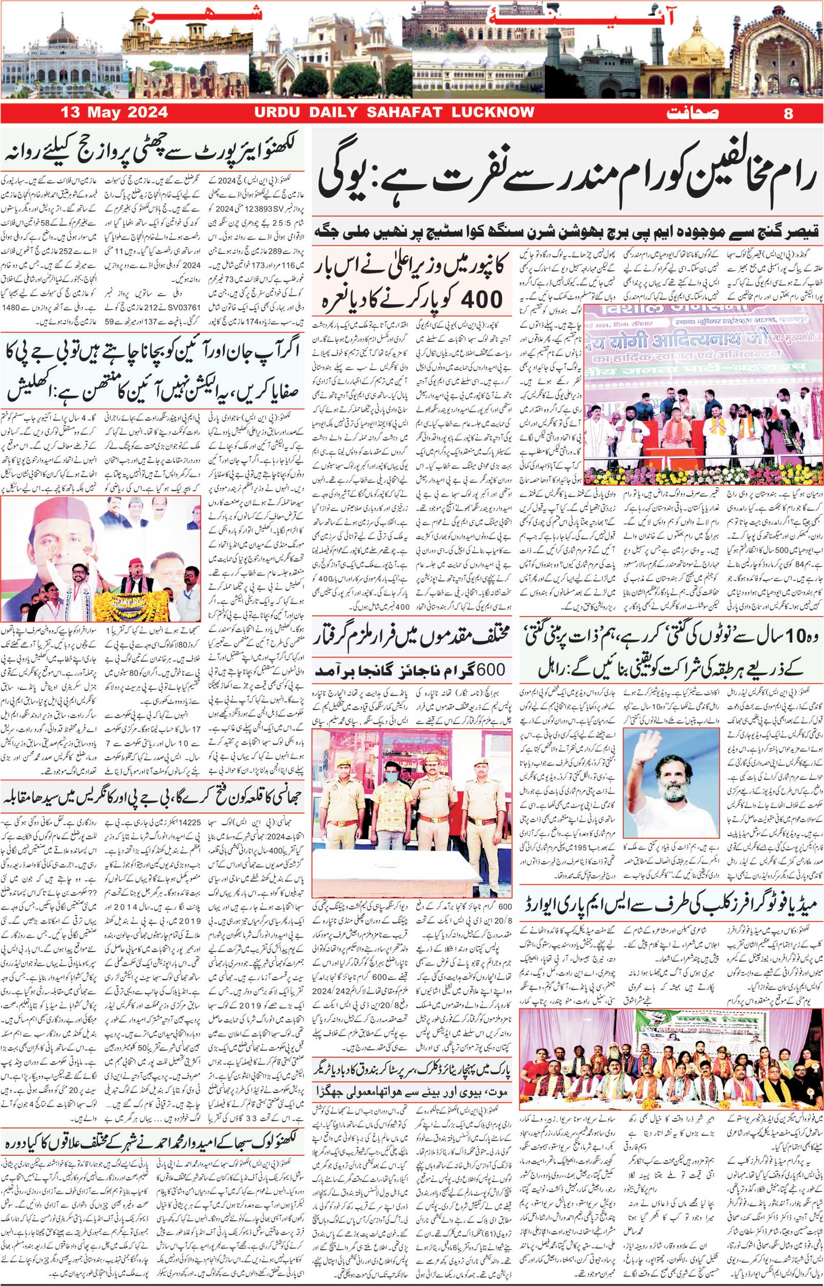 The Sahafat Urdu Daily, Published From Lucknow, Uttar Pradesh India, Bharat, Hindustan, Urd Newspaper, Urdu Akhbar, Urdu Epaper