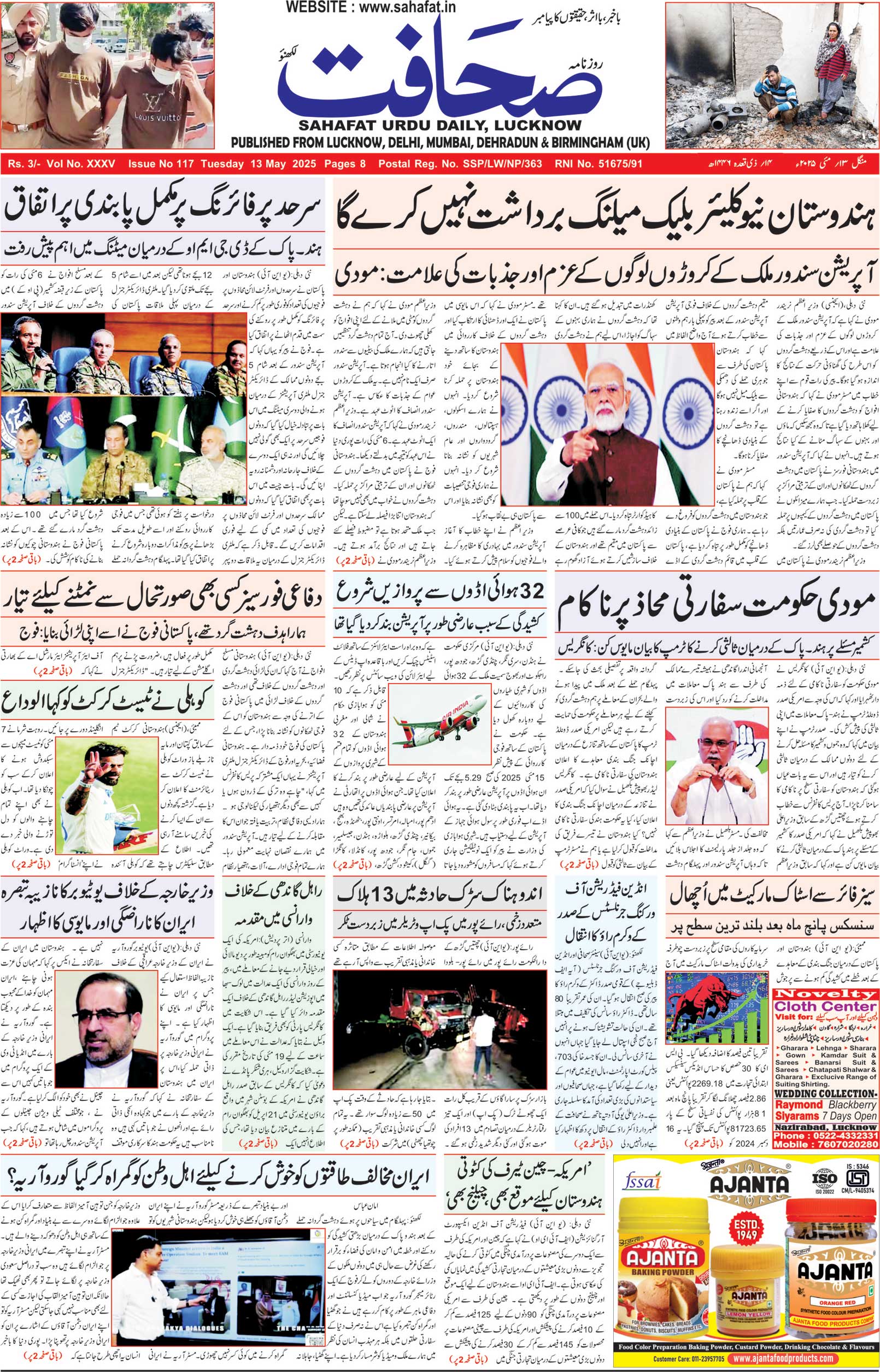 The Sahafat Urdu Daily, Published From Lucknow, Uttar Pradesh India, Bharat, Hindustan, Urd Newspaper, Urdu Akhbar, Urdu Epaper