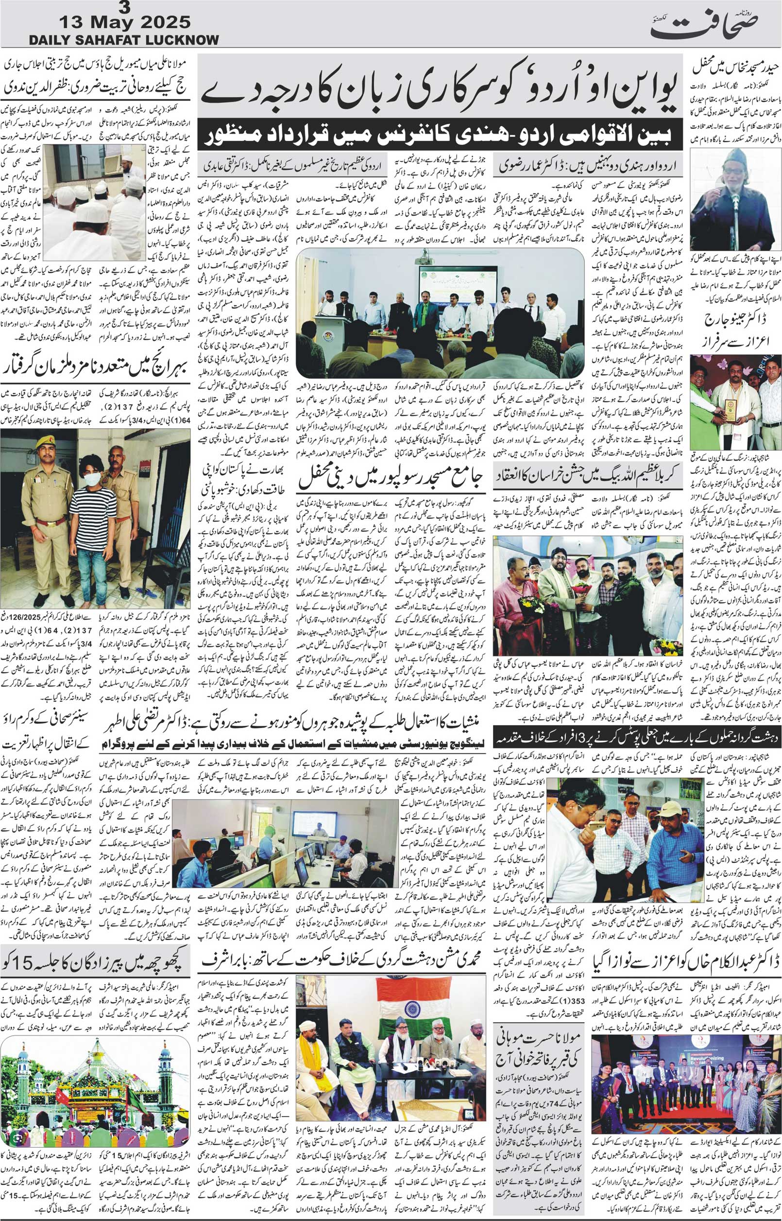 The Sahafat Urdu Daily, Published From Lucknow, Uttar Pradesh India, Bharat, Hindustan, Urd Newspaper, Urdu Akhbar, Urdu Epaper