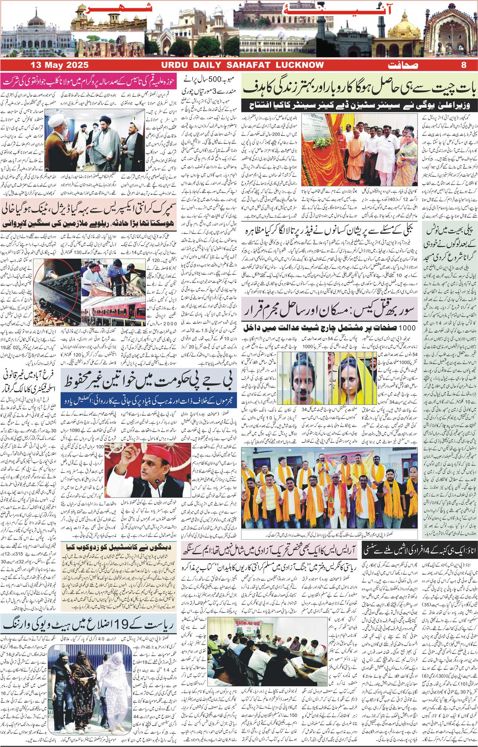 The Sahafat Urdu Daily, Published From Lucknow, Uttar Pradesh India, Bharat, Hindustan, Urd Newspaper, Urdu Akhbar, Urdu Epaper