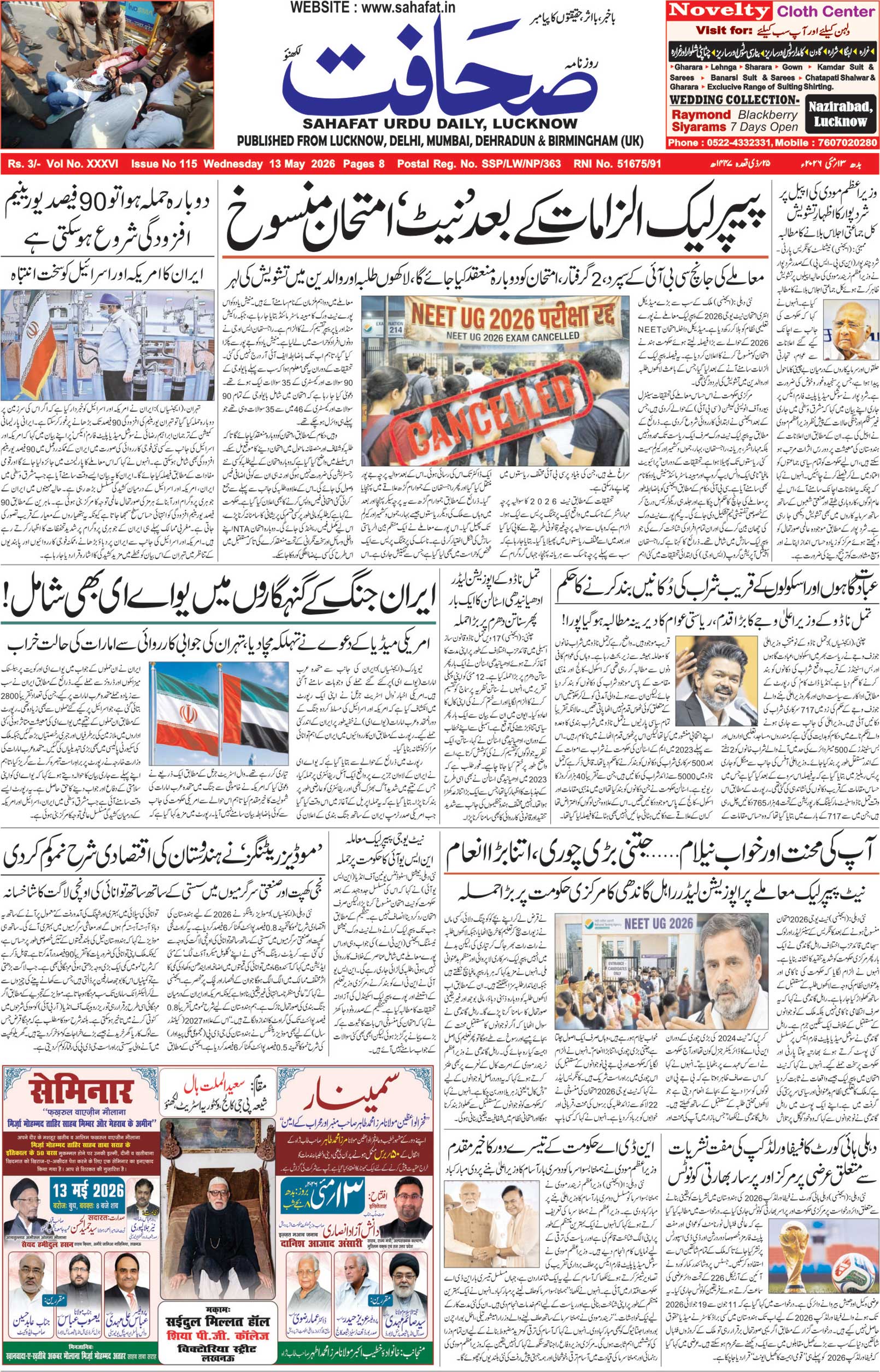 The Sahafat Urdu Daily, Published From Lucknow, Uttar Pradesh India, Bharat, Hindustan, Urd Newspaper, Urdu Akhbar, Urdu Epaper