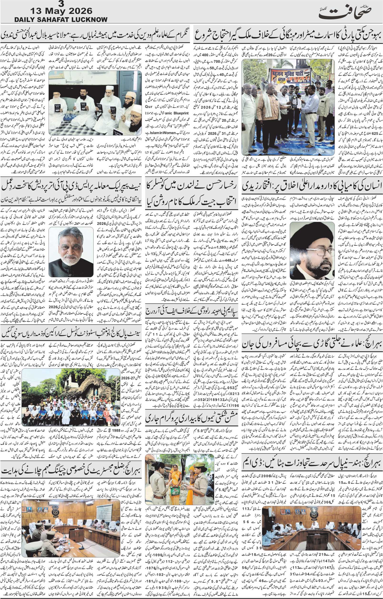 The Sahafat Urdu Daily, Published From Lucknow, Uttar Pradesh India, Bharat, Hindustan, Urd Newspaper, Urdu Akhbar, Urdu Epaper