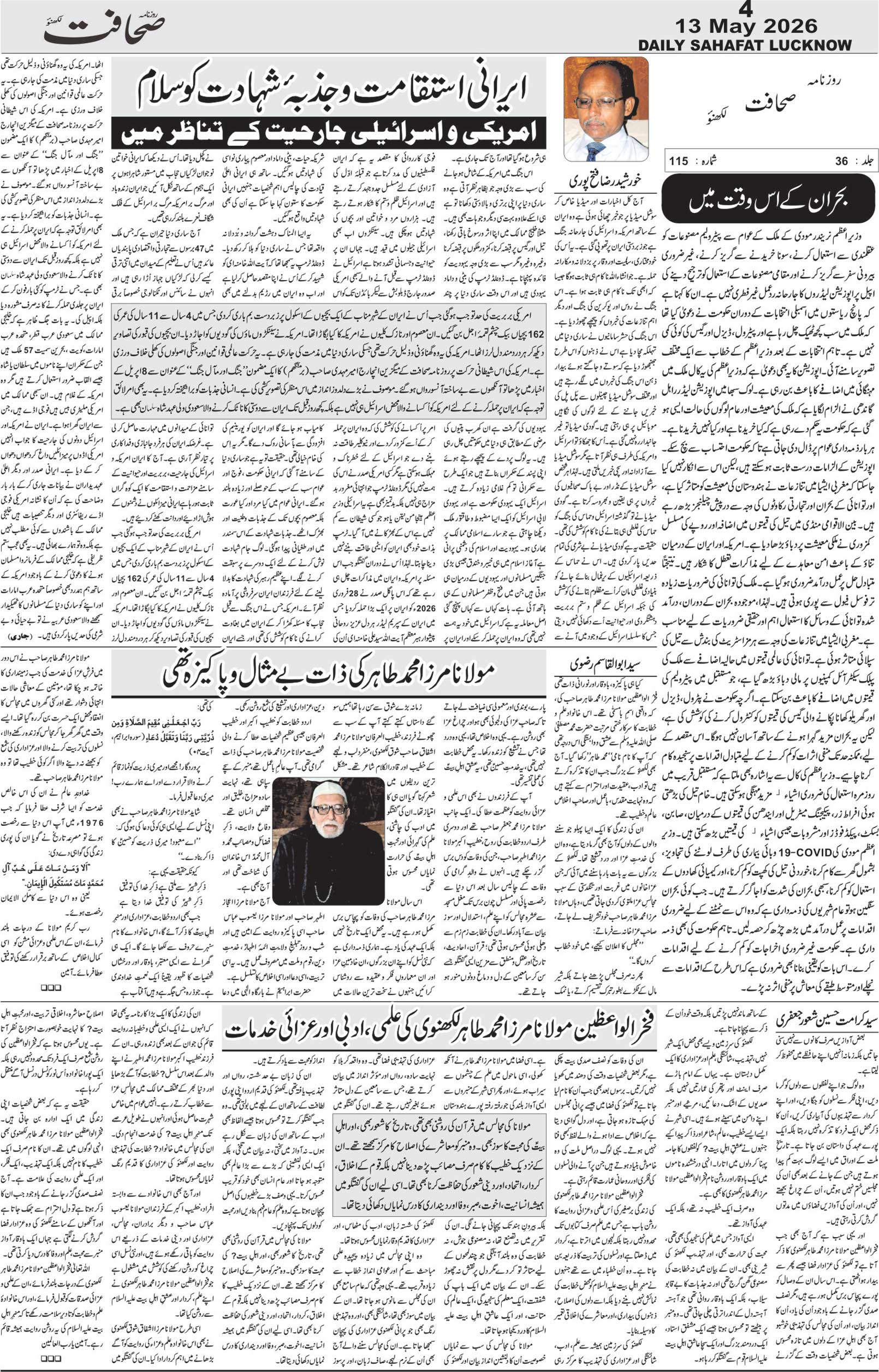 The Sahafat Urdu Daily, Published From Lucknow, Uttar Pradesh India, Bharat, Hindustan, Urd Newspaper, Urdu Akhbar, Urdu Epaper