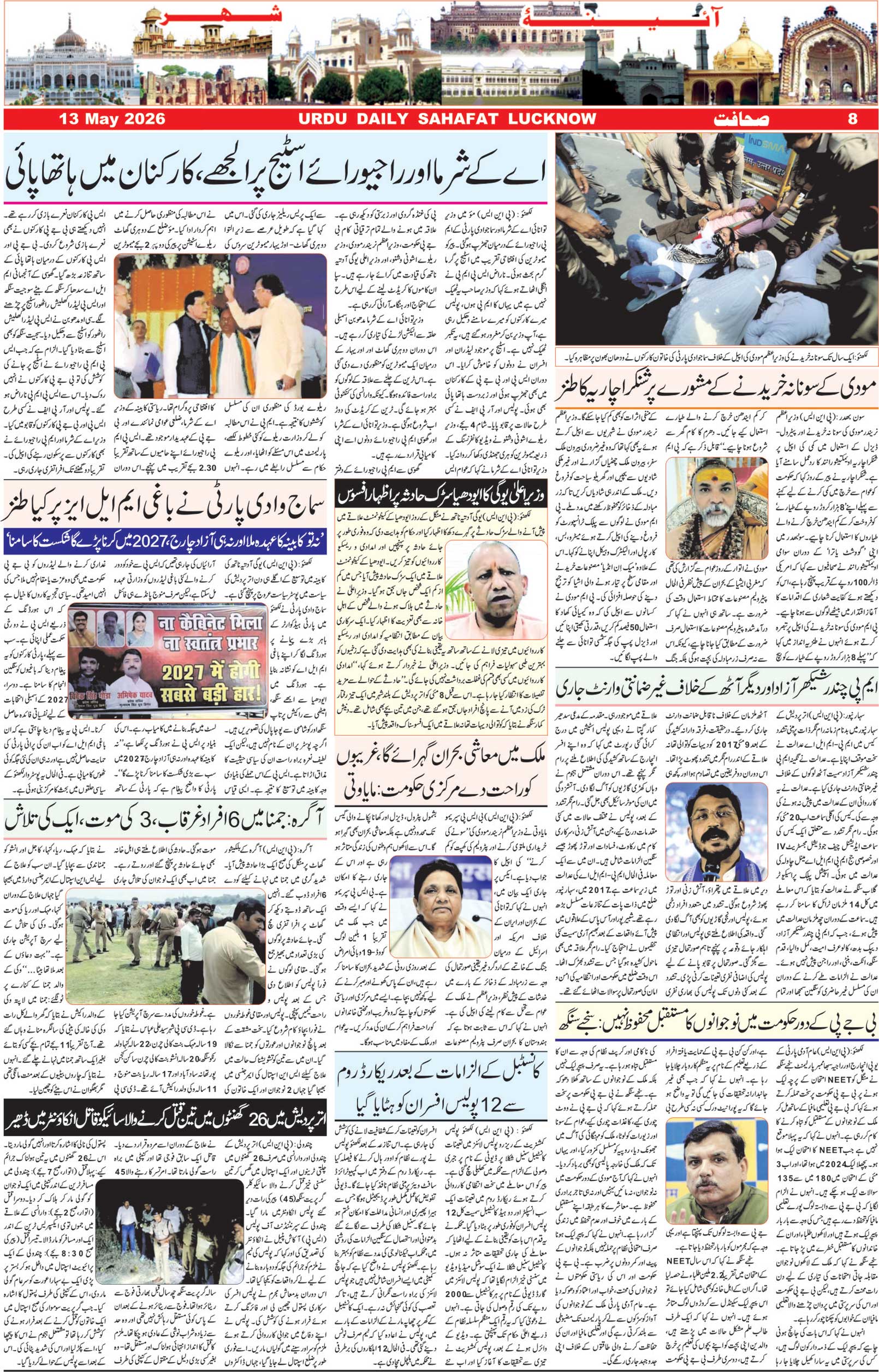 The Sahafat Urdu Daily, Published From Lucknow, Uttar Pradesh India, Bharat, Hindustan, Urd Newspaper, Urdu Akhbar, Urdu Epaper