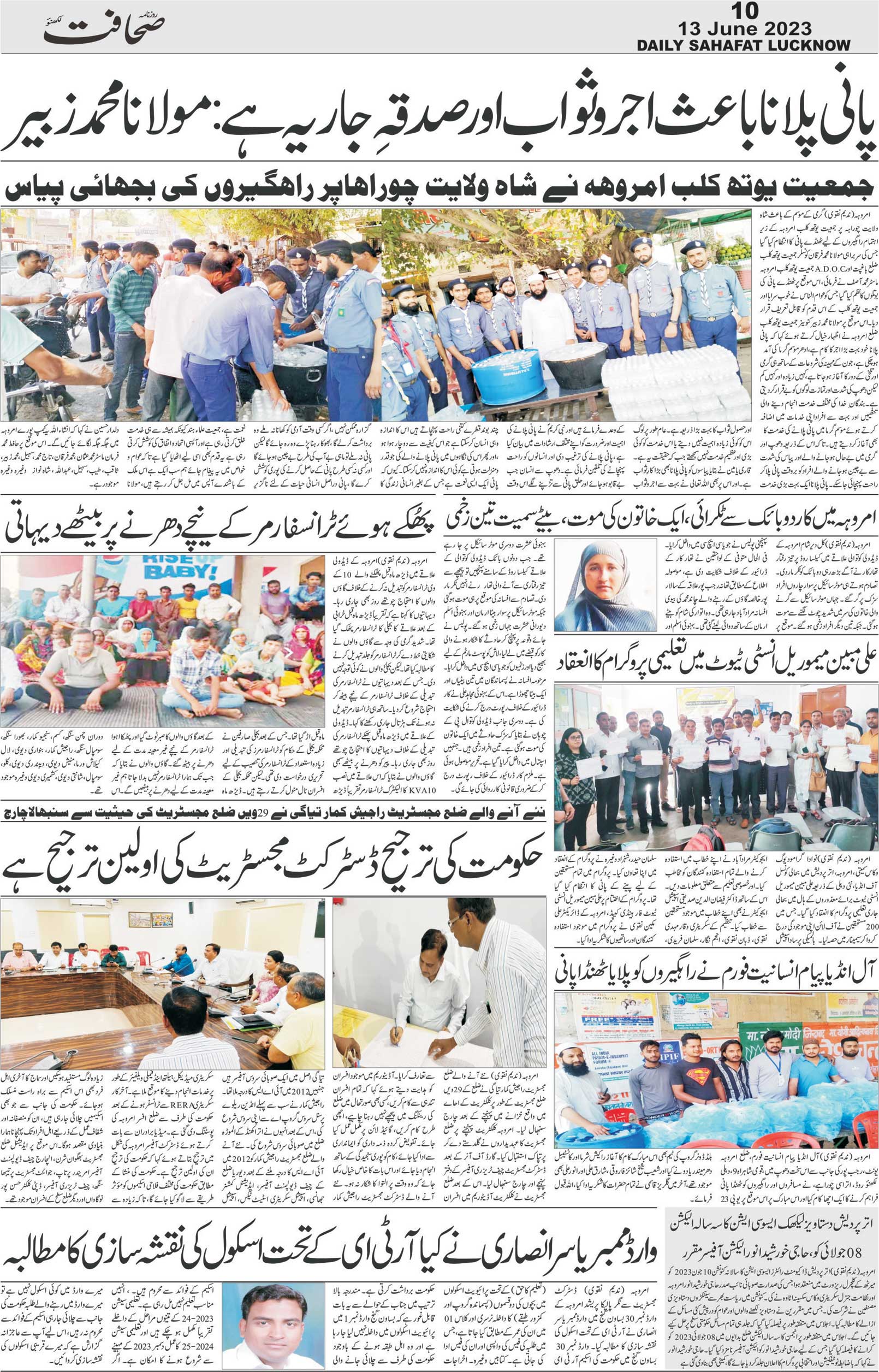 The Sahafat Urdu Daily, Published From Lucknow, Uttar Pradesh India, Bharat, Hindustan, Urd Newspaper, Urdu Akhbar, Urdu Epaper