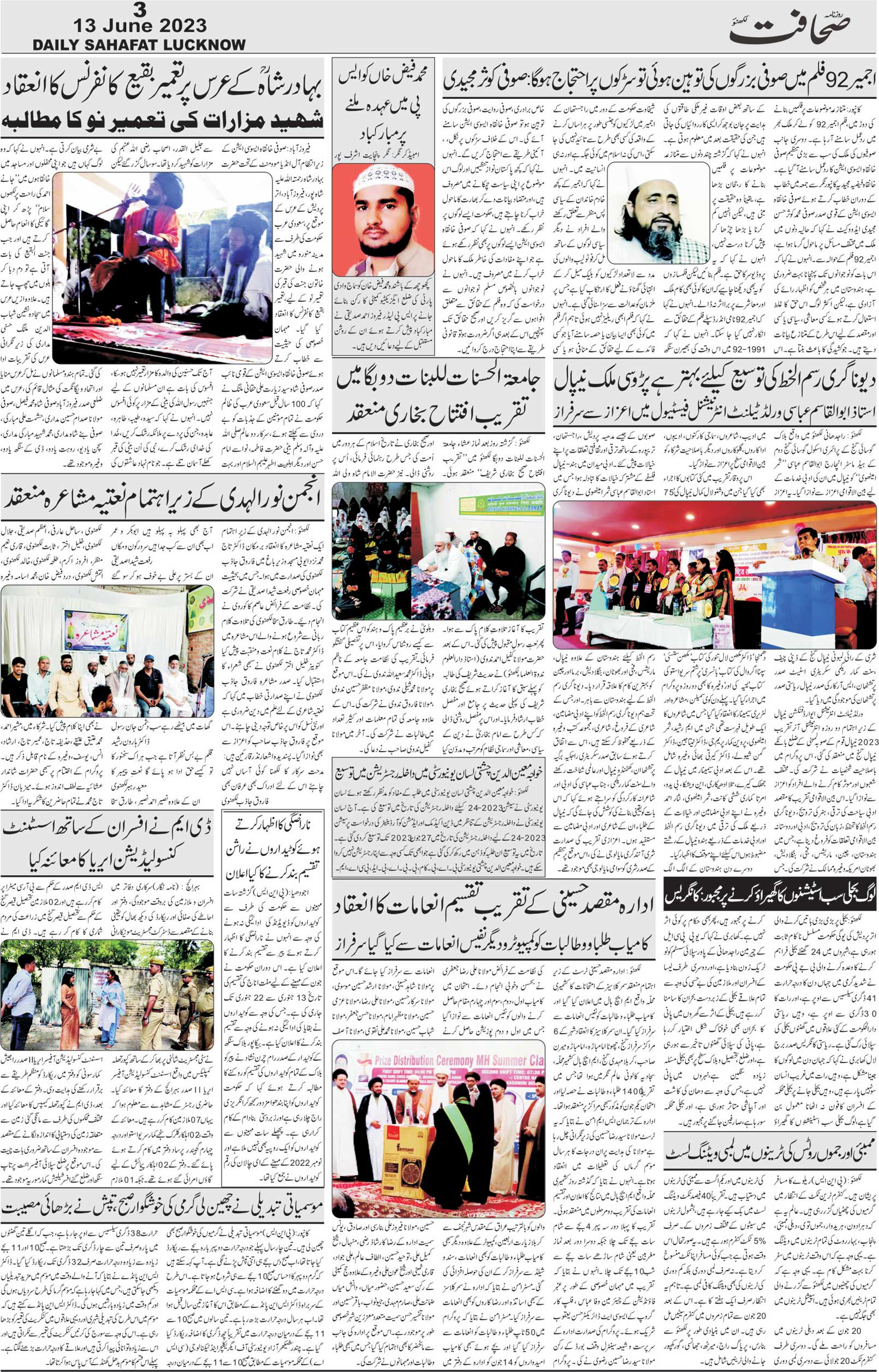 The Sahafat Urdu Daily, Published From Lucknow, Uttar Pradesh India, Bharat, Hindustan, Urd Newspaper, Urdu Akhbar, Urdu Epaper