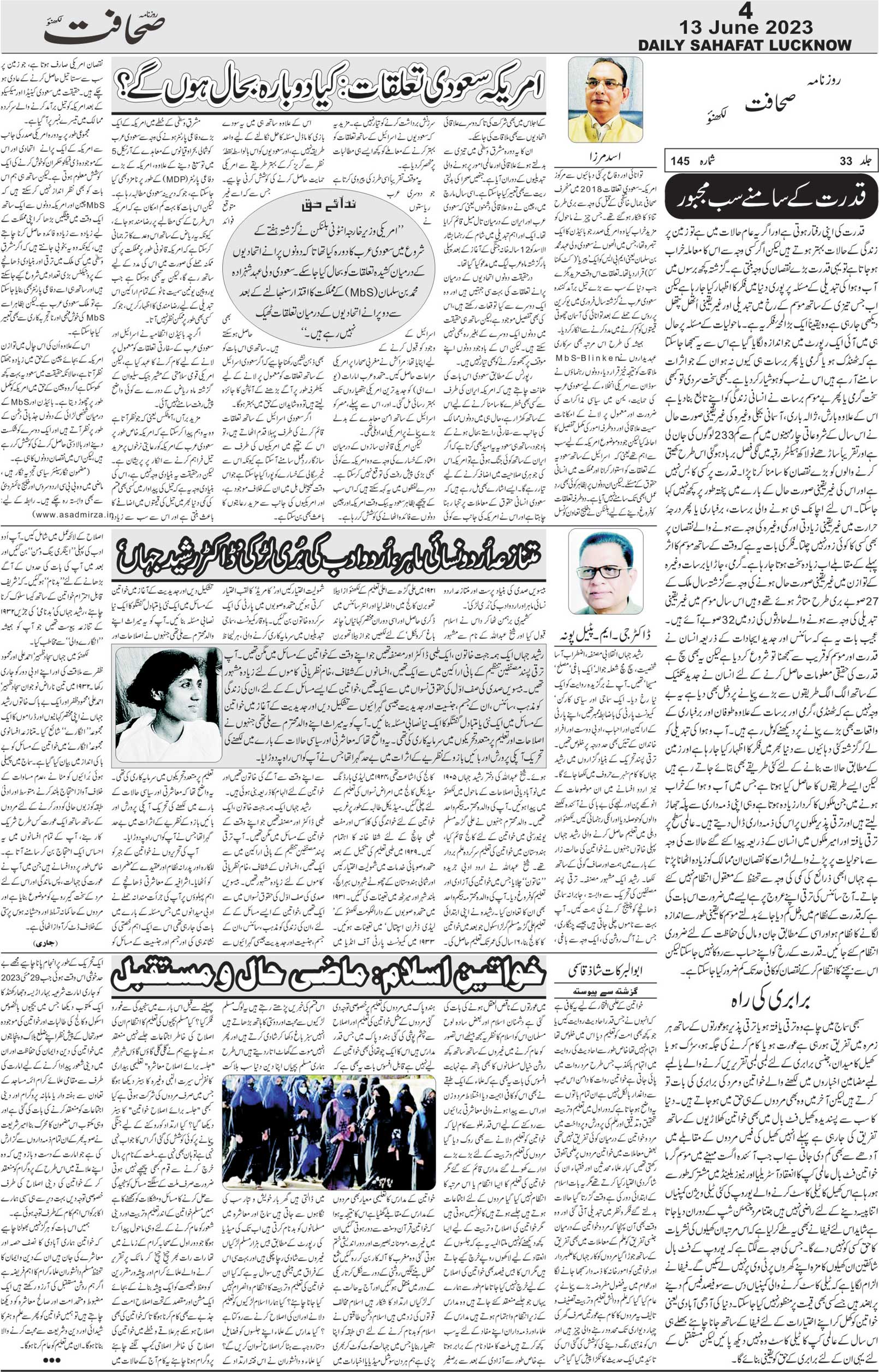 The Sahafat Urdu Daily, Published From Lucknow, Uttar Pradesh India, Bharat, Hindustan, Urd Newspaper, Urdu Akhbar, Urdu Epaper