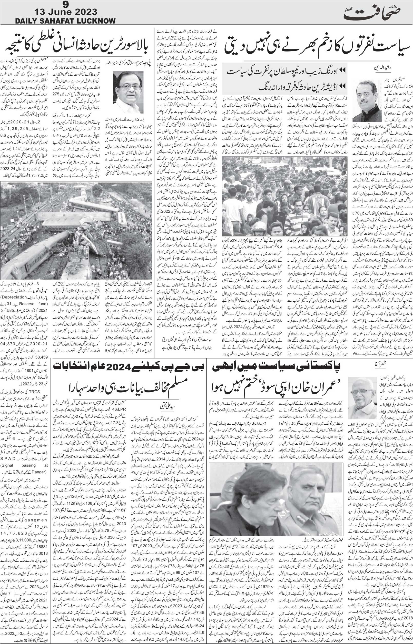 The Sahafat Urdu Daily, Published From Lucknow, Uttar Pradesh India, Bharat, Hindustan, Urd Newspaper, Urdu Akhbar, Urdu Epaper
