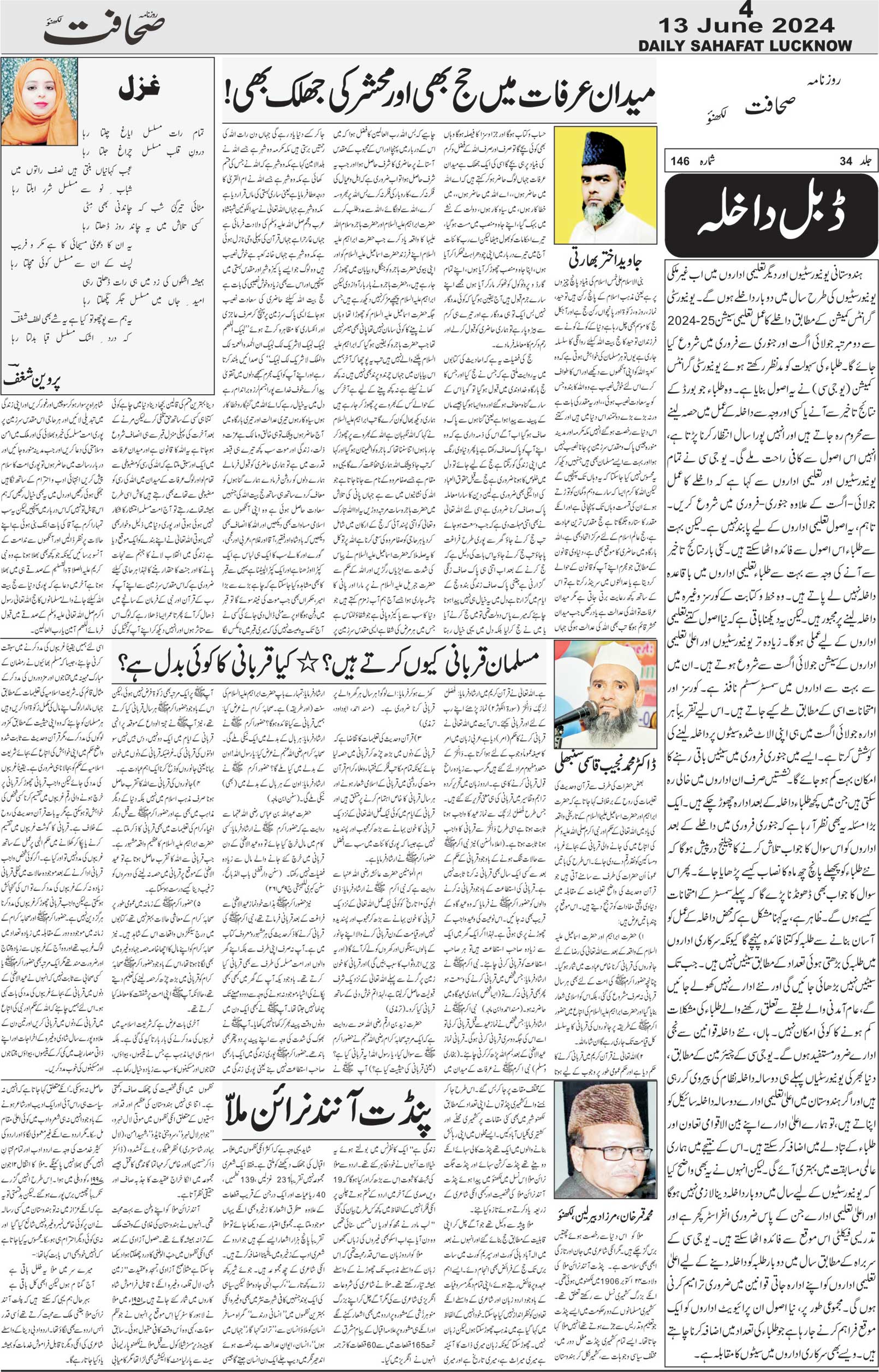 The Sahafat Urdu Daily, Published From Lucknow, Uttar Pradesh India, Bharat, Hindustan, Urd Newspaper, Urdu Akhbar, Urdu Epaper