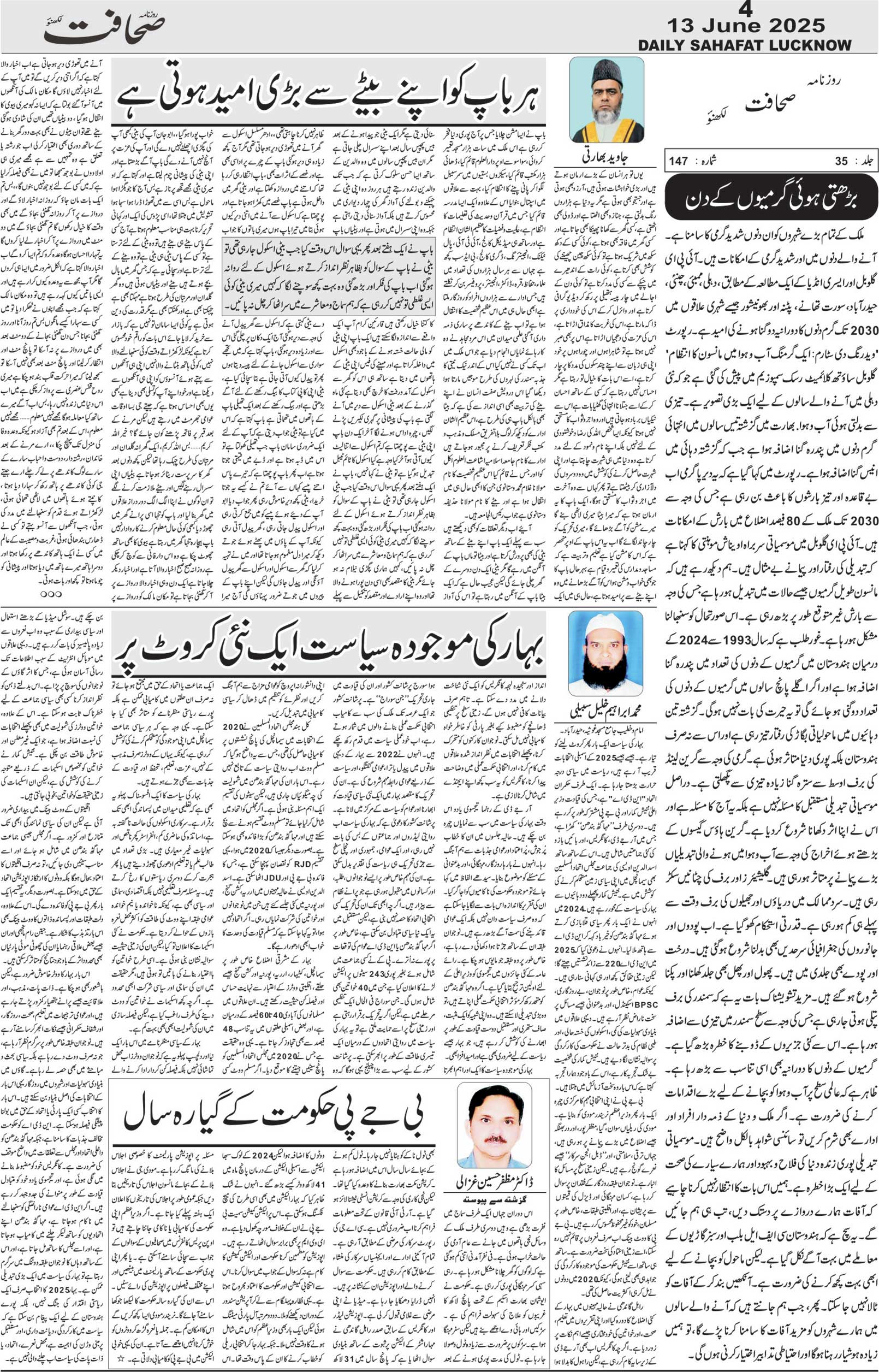 The Sahafat Urdu Daily, Published From Lucknow, Uttar Pradesh India, Bharat, Hindustan, Urd Newspaper, Urdu Akhbar, Urdu Epaper