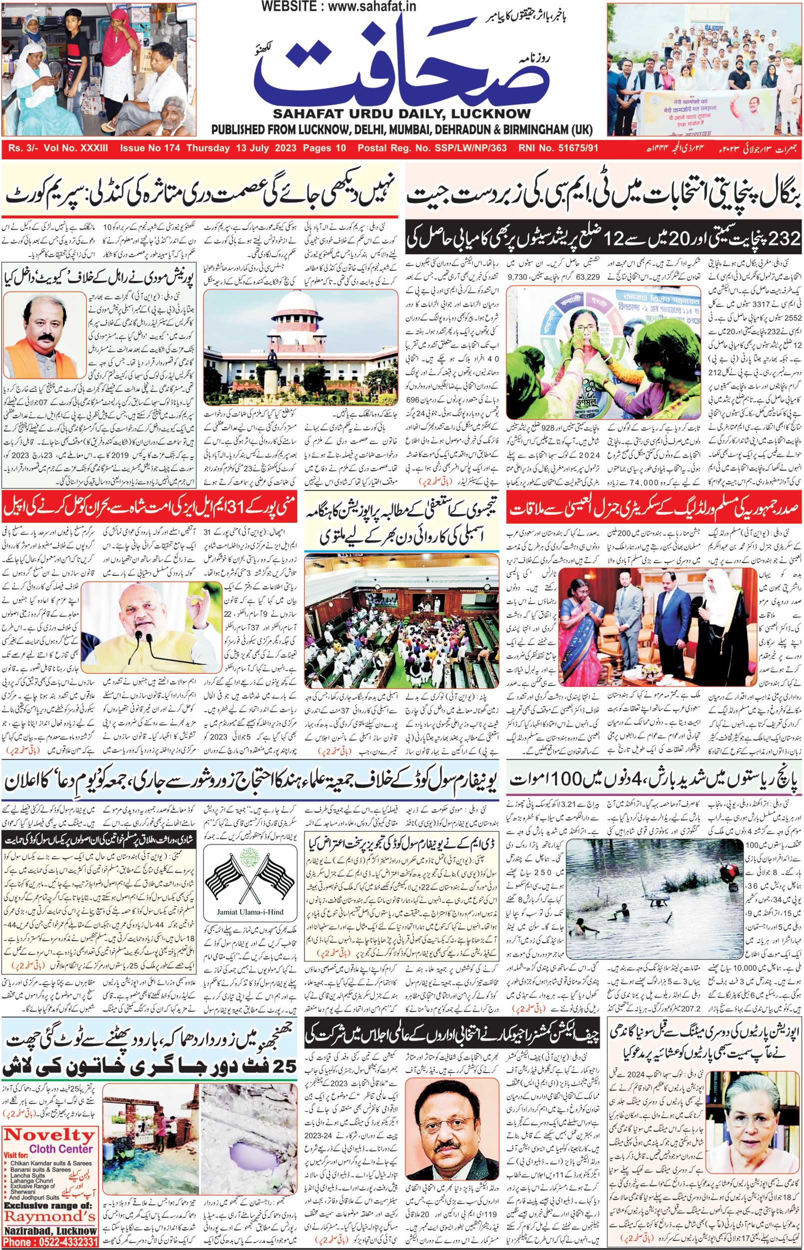 The Sahafat Urdu Daily, Published From Lucknow, Uttar Pradesh India, Bharat, Hindustan, Urd Newspaper, Urdu Akhbar, Urdu Epaper