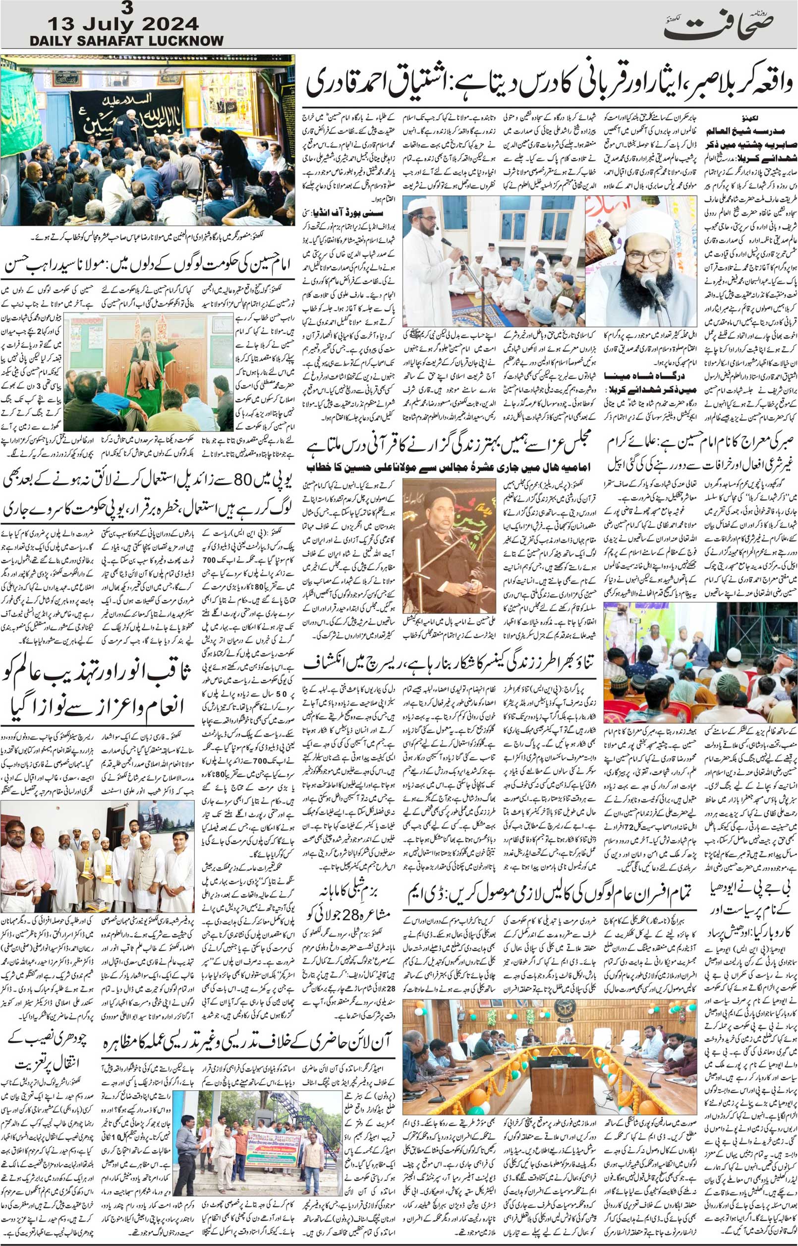 The Sahafat Urdu Daily, Published From Lucknow, Uttar Pradesh India, Bharat, Hindustan, Urd Newspaper, Urdu Akhbar, Urdu Epaper