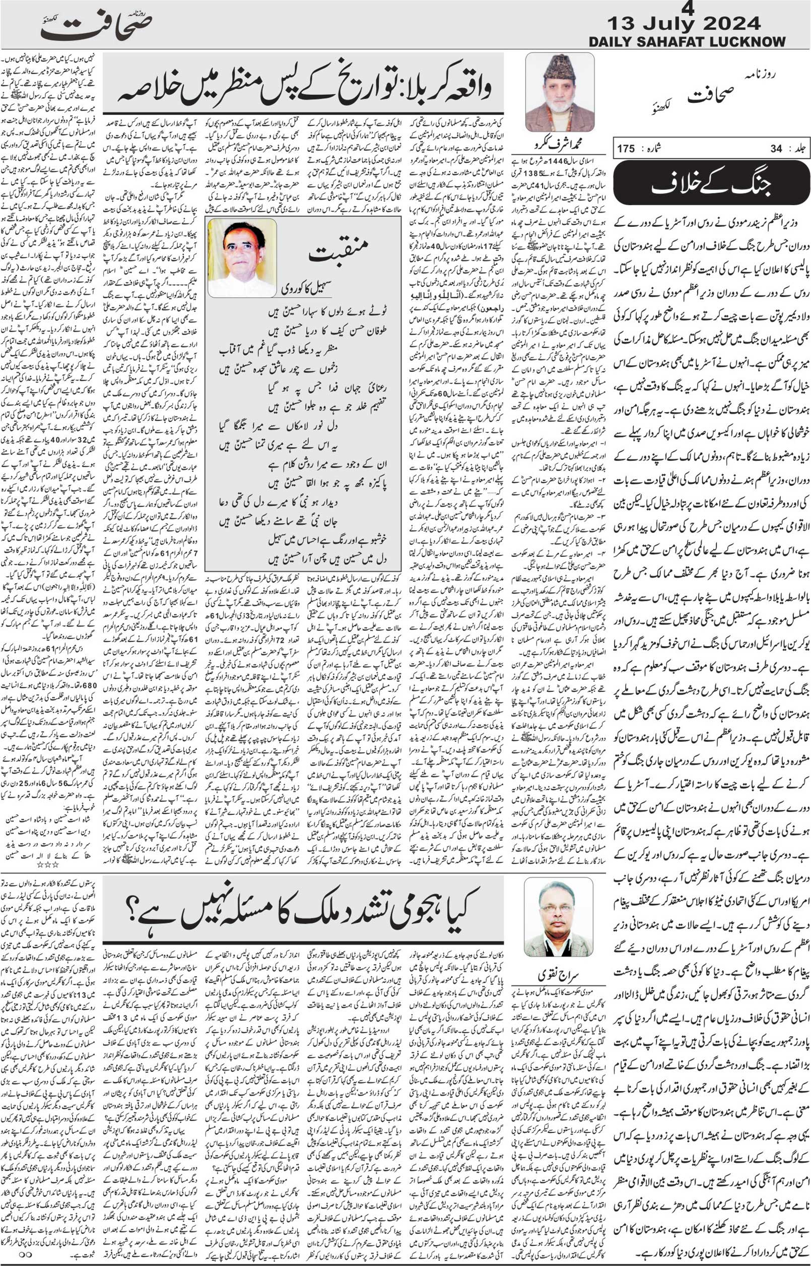 The Sahafat Urdu Daily, Published From Lucknow, Uttar Pradesh India, Bharat, Hindustan, Urd Newspaper, Urdu Akhbar, Urdu Epaper