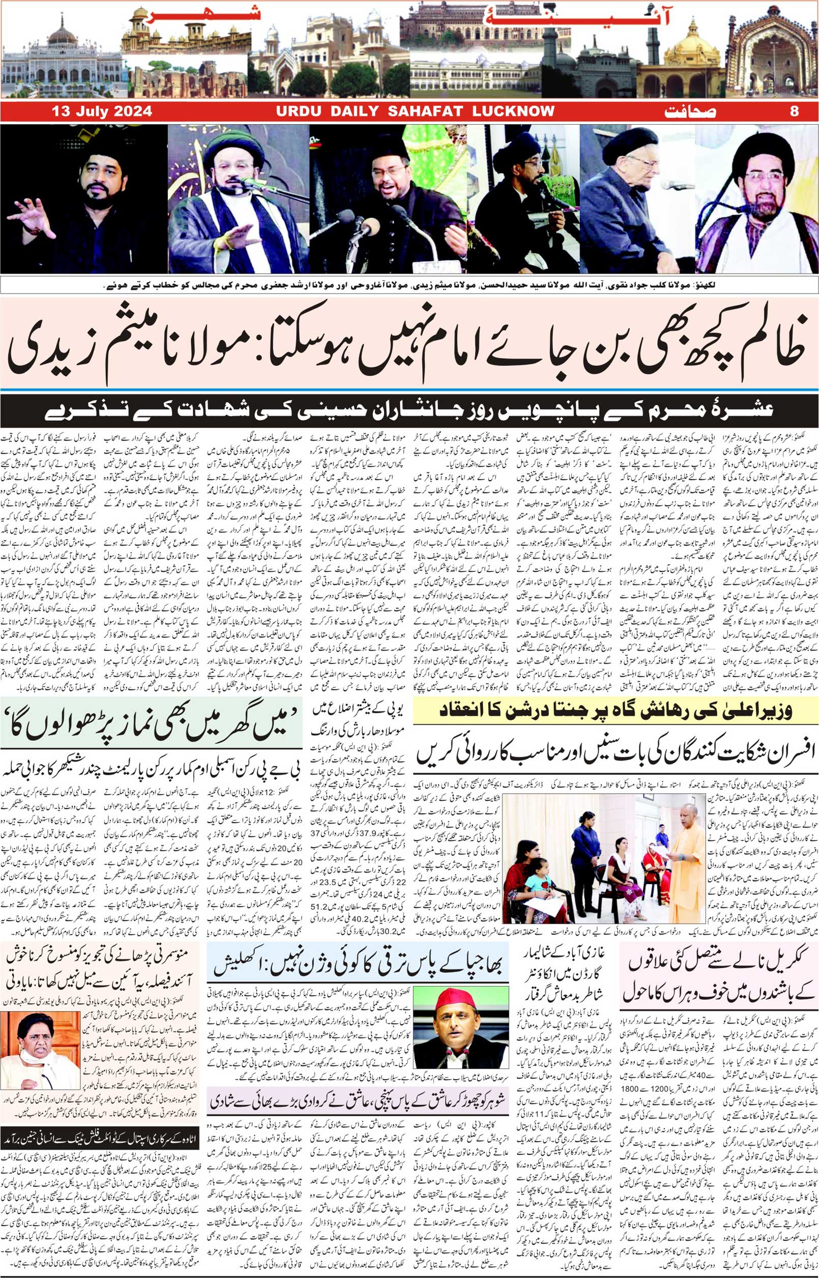 The Sahafat Urdu Daily, Published From Lucknow, Uttar Pradesh India, Bharat, Hindustan, Urd Newspaper, Urdu Akhbar, Urdu Epaper