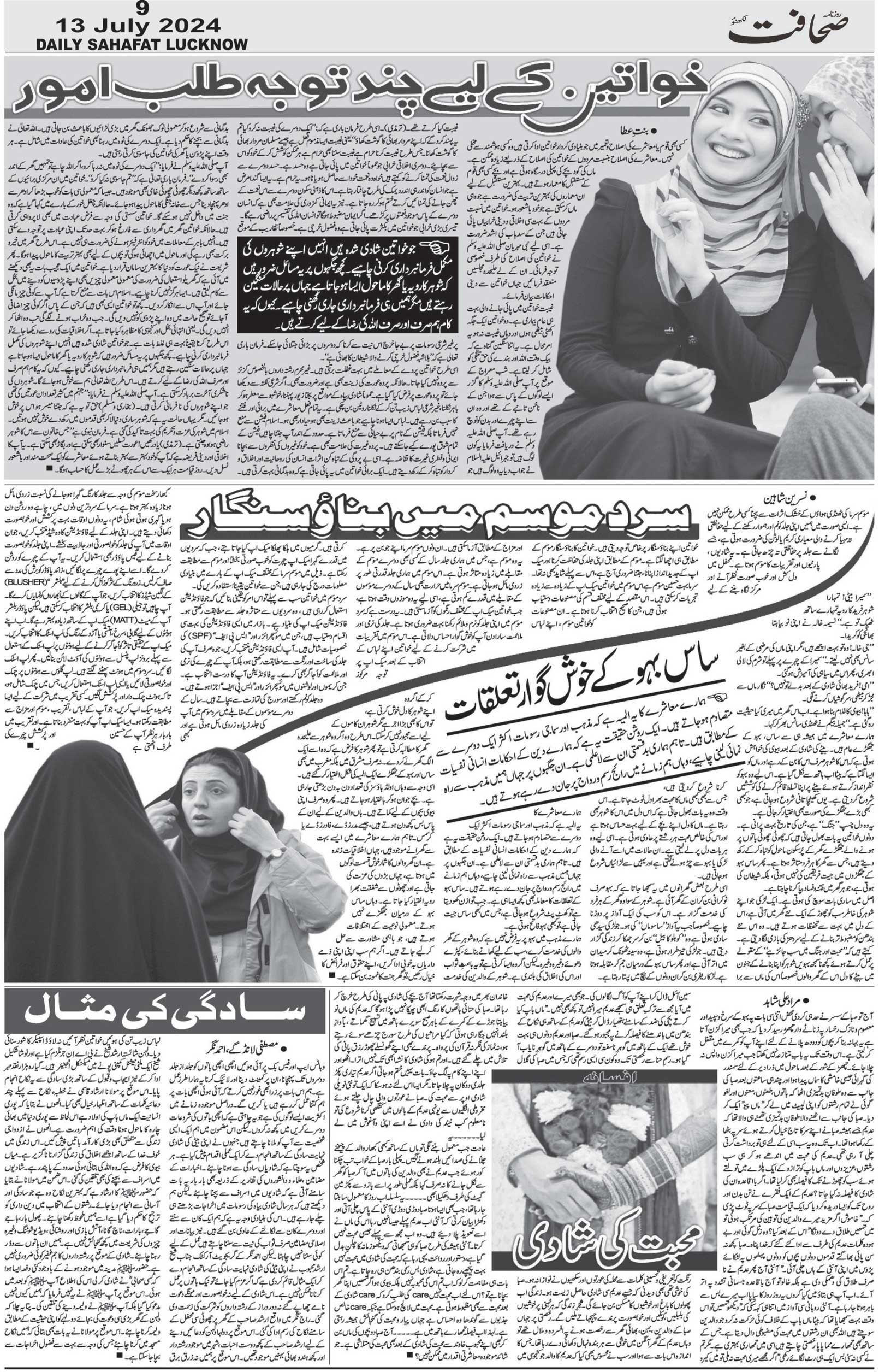 The Sahafat Urdu Daily, Published From Lucknow, Uttar Pradesh India, Bharat, Hindustan, Urd Newspaper, Urdu Akhbar, Urdu Epaper