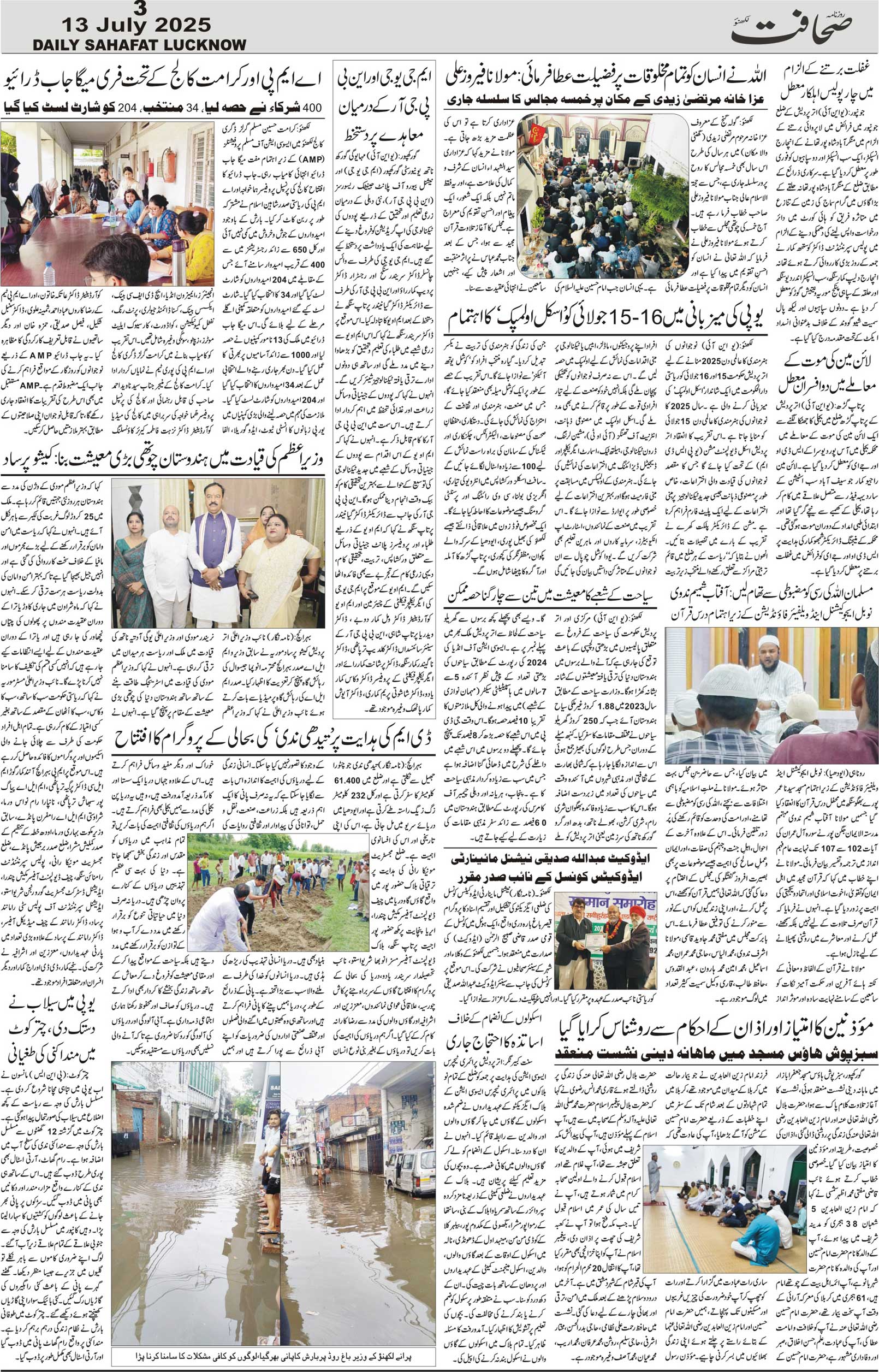 The Sahafat Urdu Daily, Published From Lucknow, Uttar Pradesh India, Bharat, Hindustan, Urd Newspaper, Urdu Akhbar, Urdu Epaper