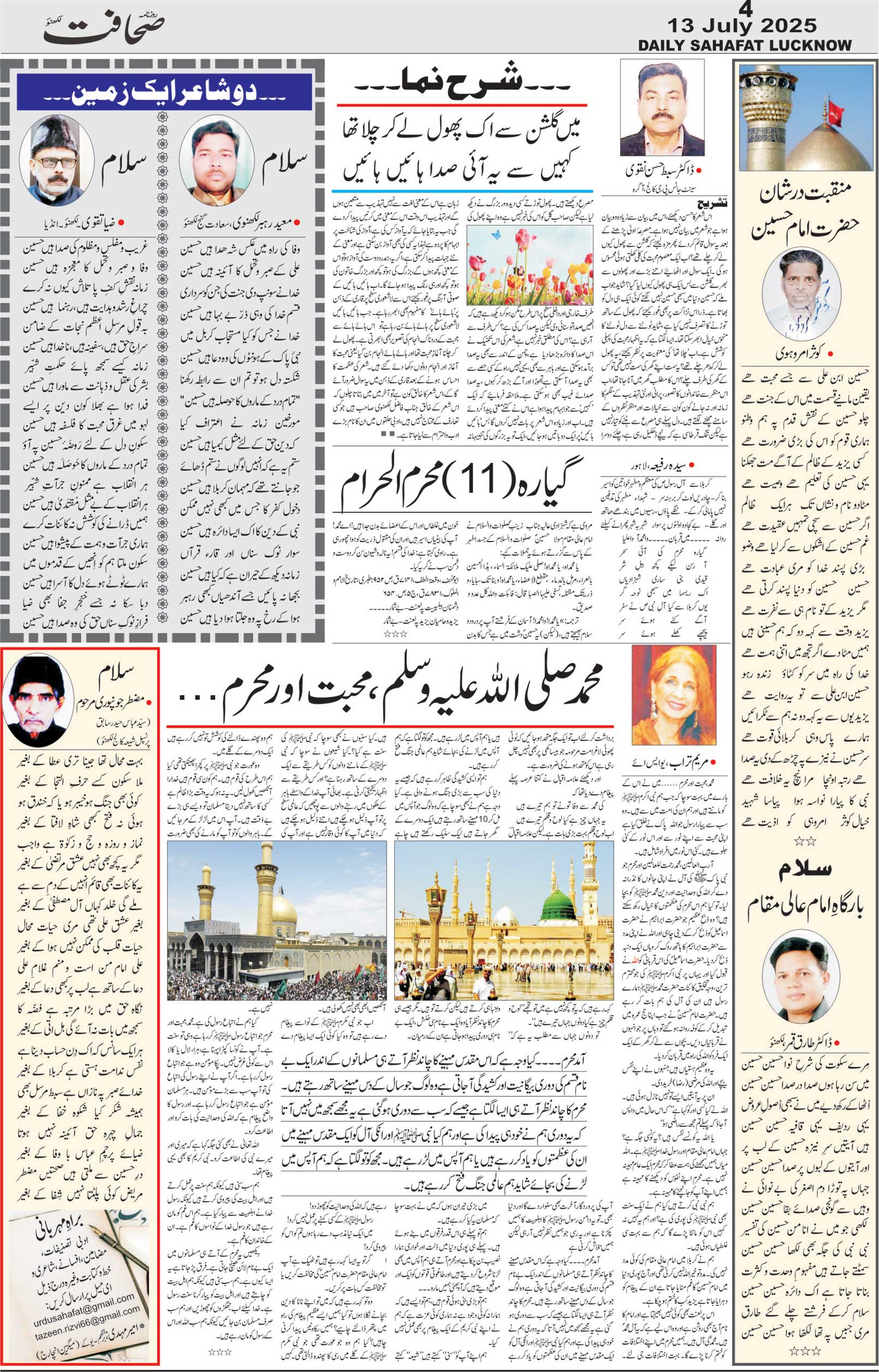 The Sahafat Urdu Daily, Published From Lucknow, Uttar Pradesh India, Bharat, Hindustan, Urd Newspaper, Urdu Akhbar, Urdu Epaper