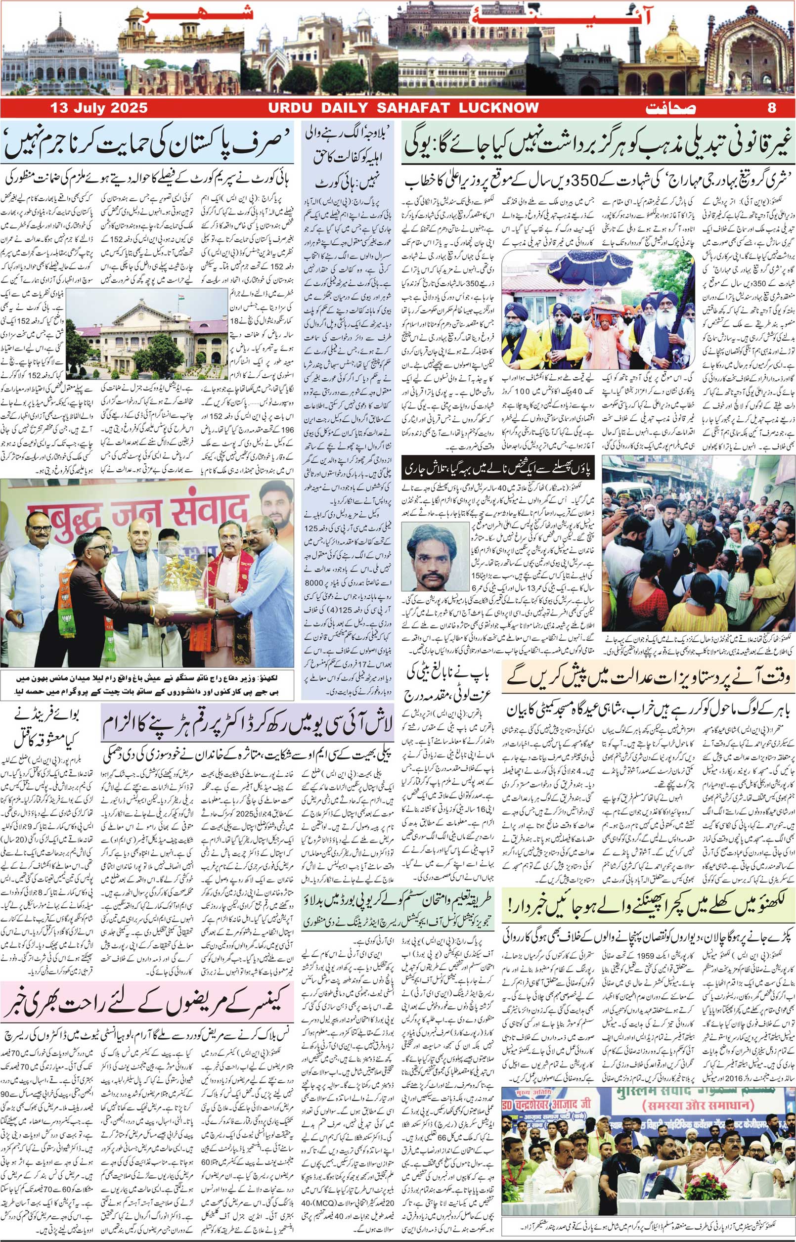 The Sahafat Urdu Daily, Published From Lucknow, Uttar Pradesh India, Bharat, Hindustan, Urd Newspaper, Urdu Akhbar, Urdu Epaper