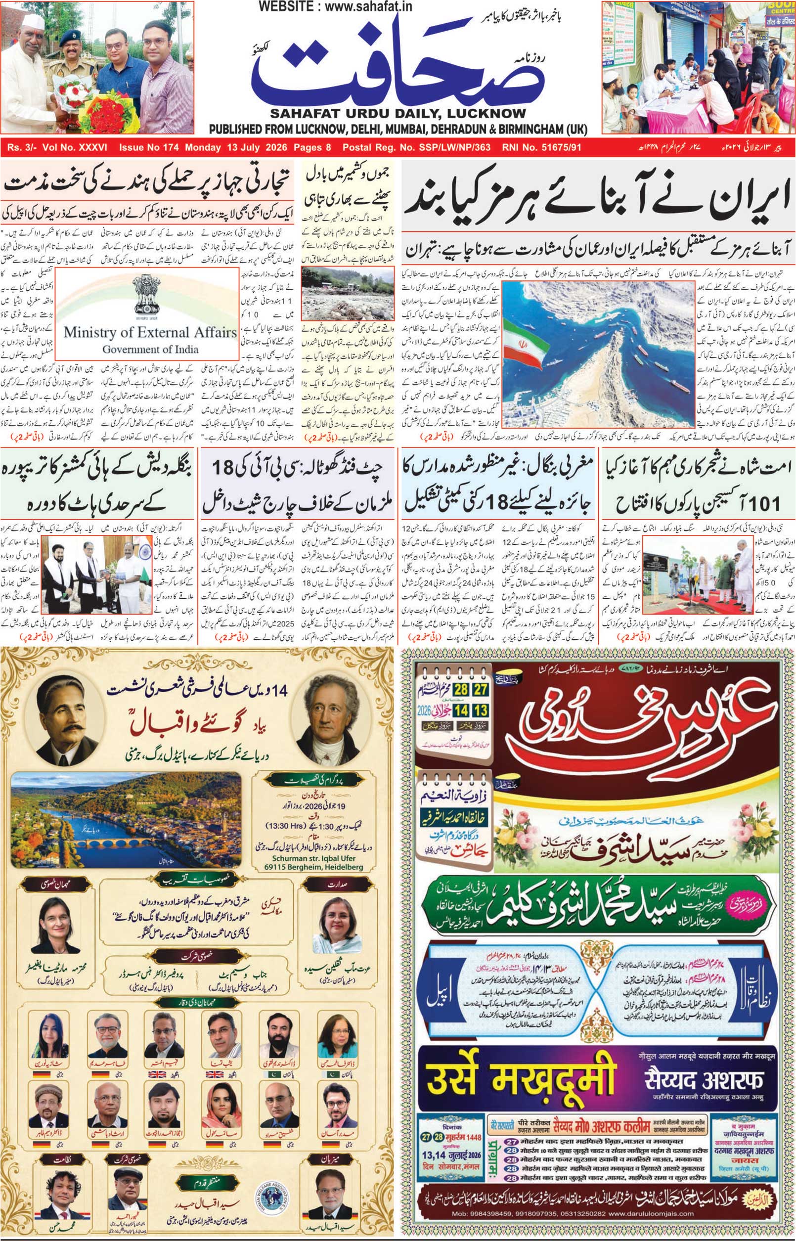 The Sahafat Urdu Daily, Published From Lucknow, Uttar Pradesh India, Bharat, Hindustan, Urd Newspaper, Urdu Akhbar, Urdu Epaper